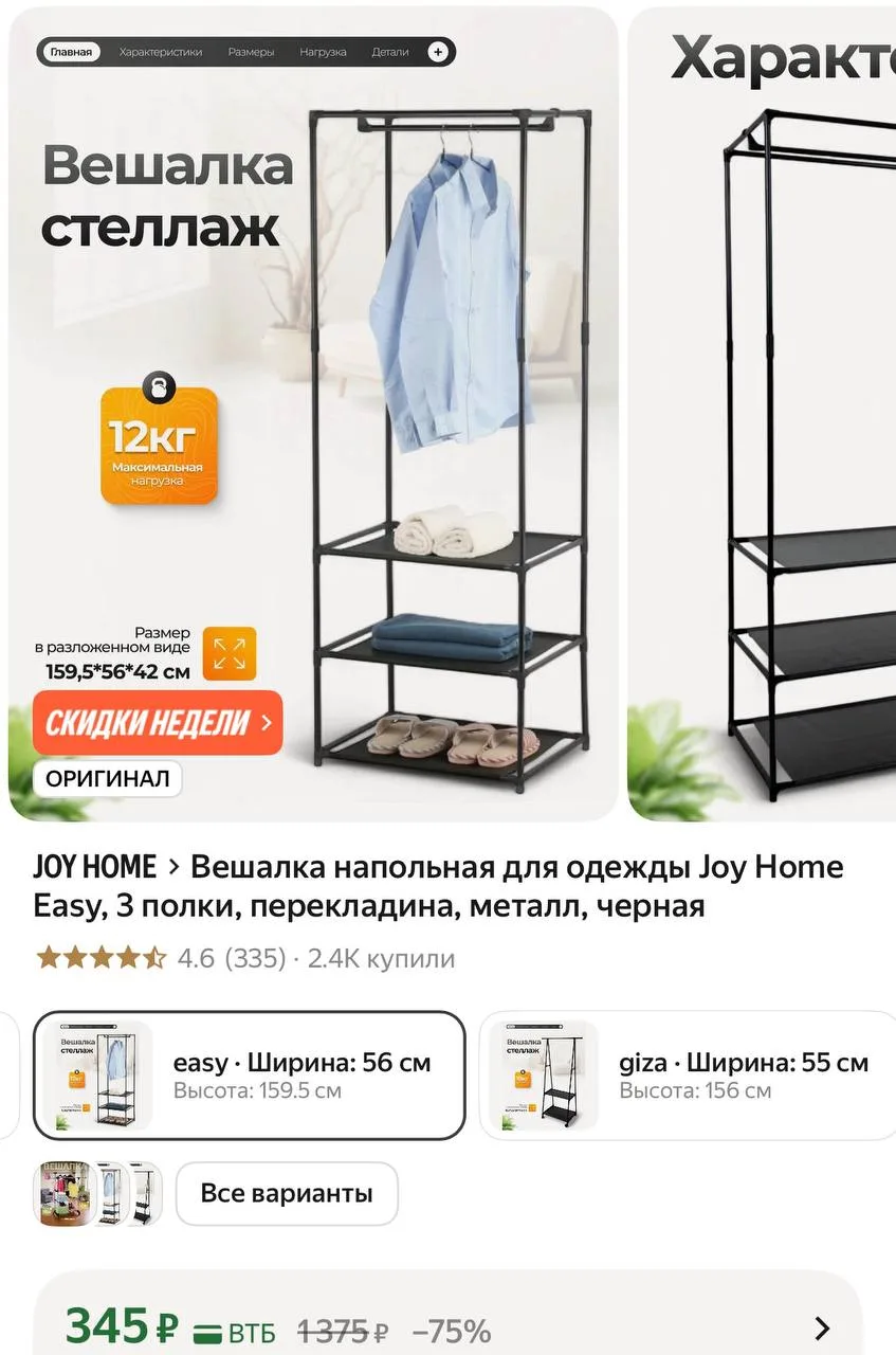 Вешалка напольная для одежды Joy Home Easy, 3 полки, перекладина, металл, черная