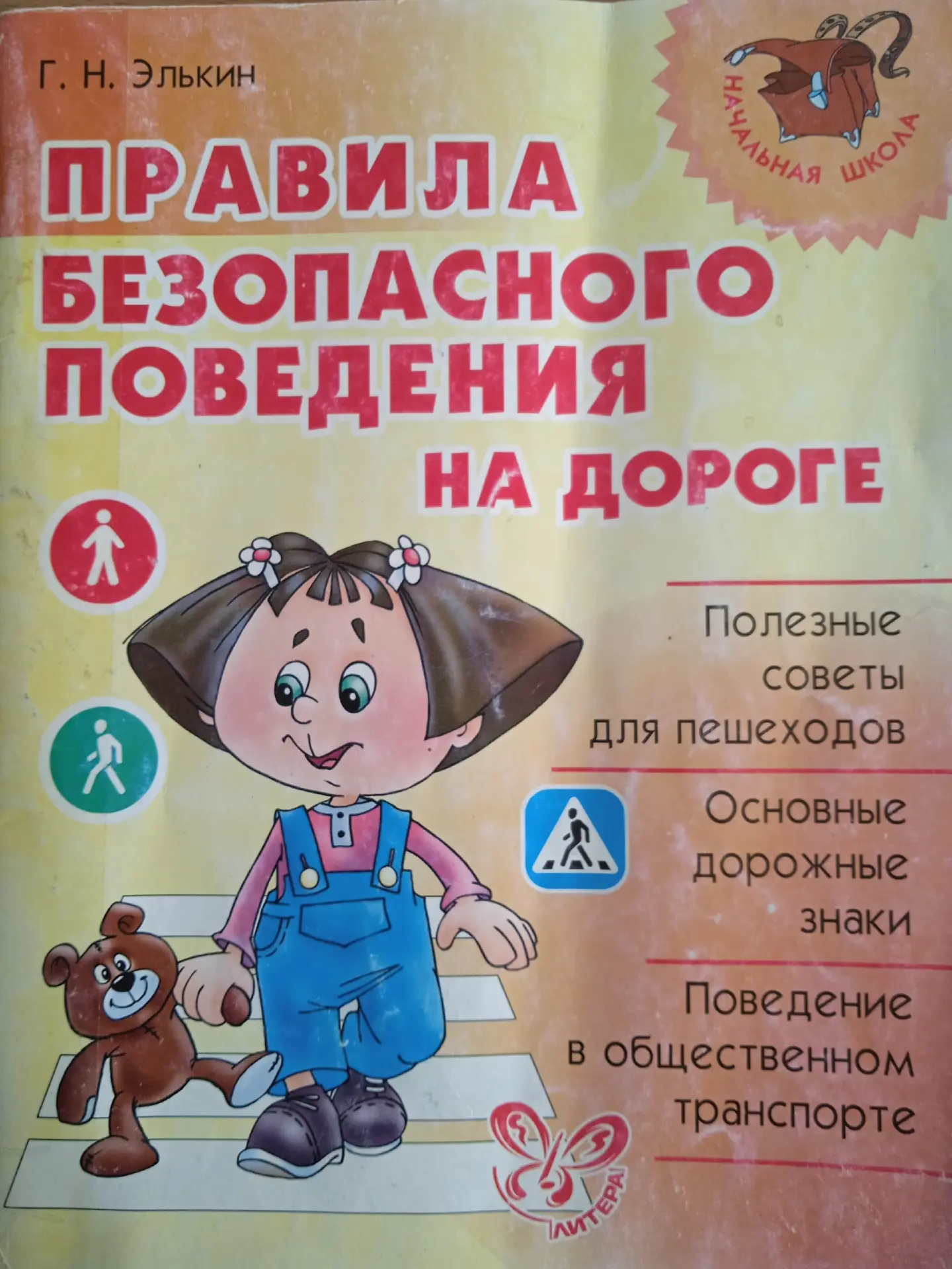 Внеурочная деятельность "Основы безопасности жизнедеятельности".