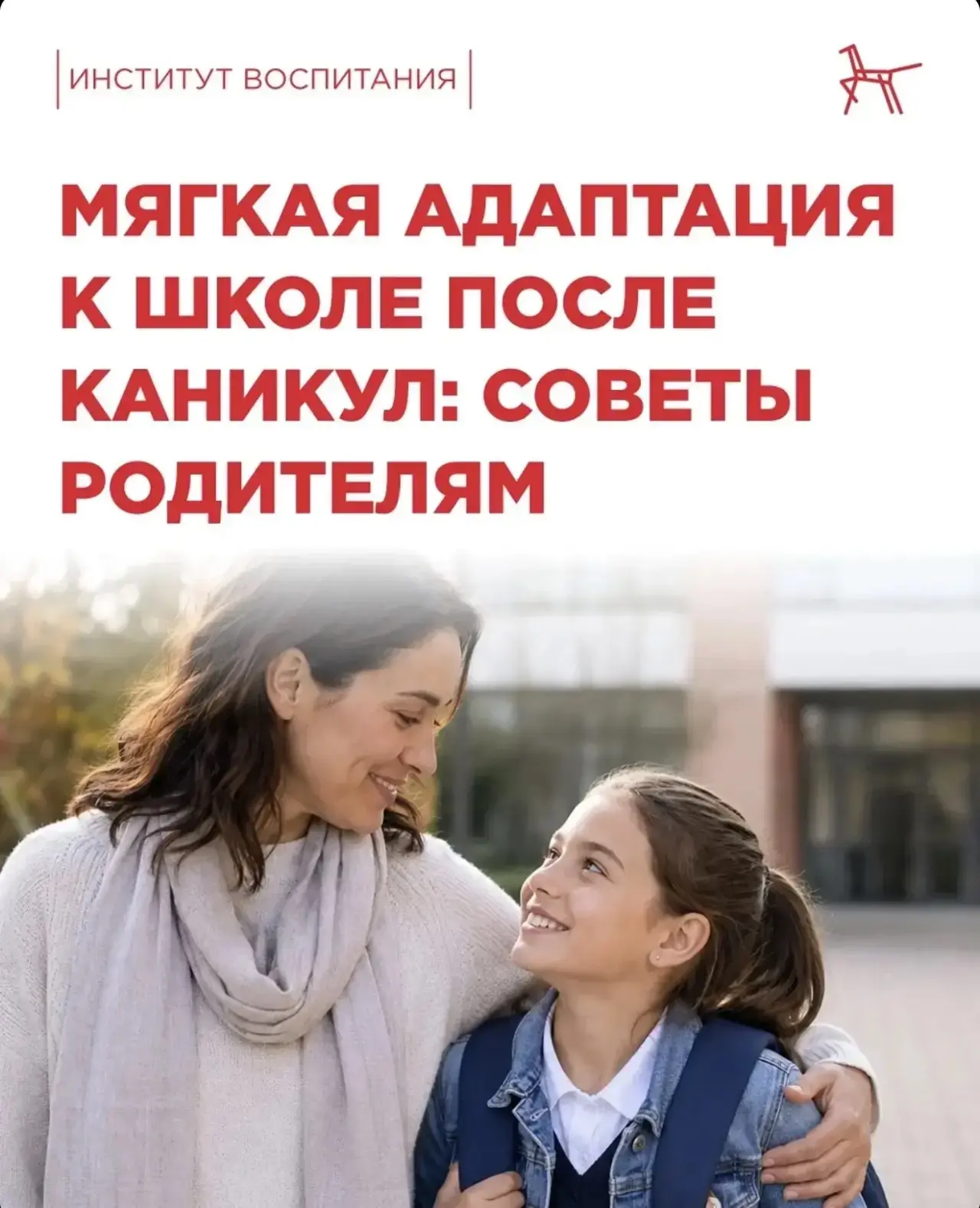 🔔 Летние дни летят незаметно, а это значит, что скоро снова прозвенит школьный звонок.