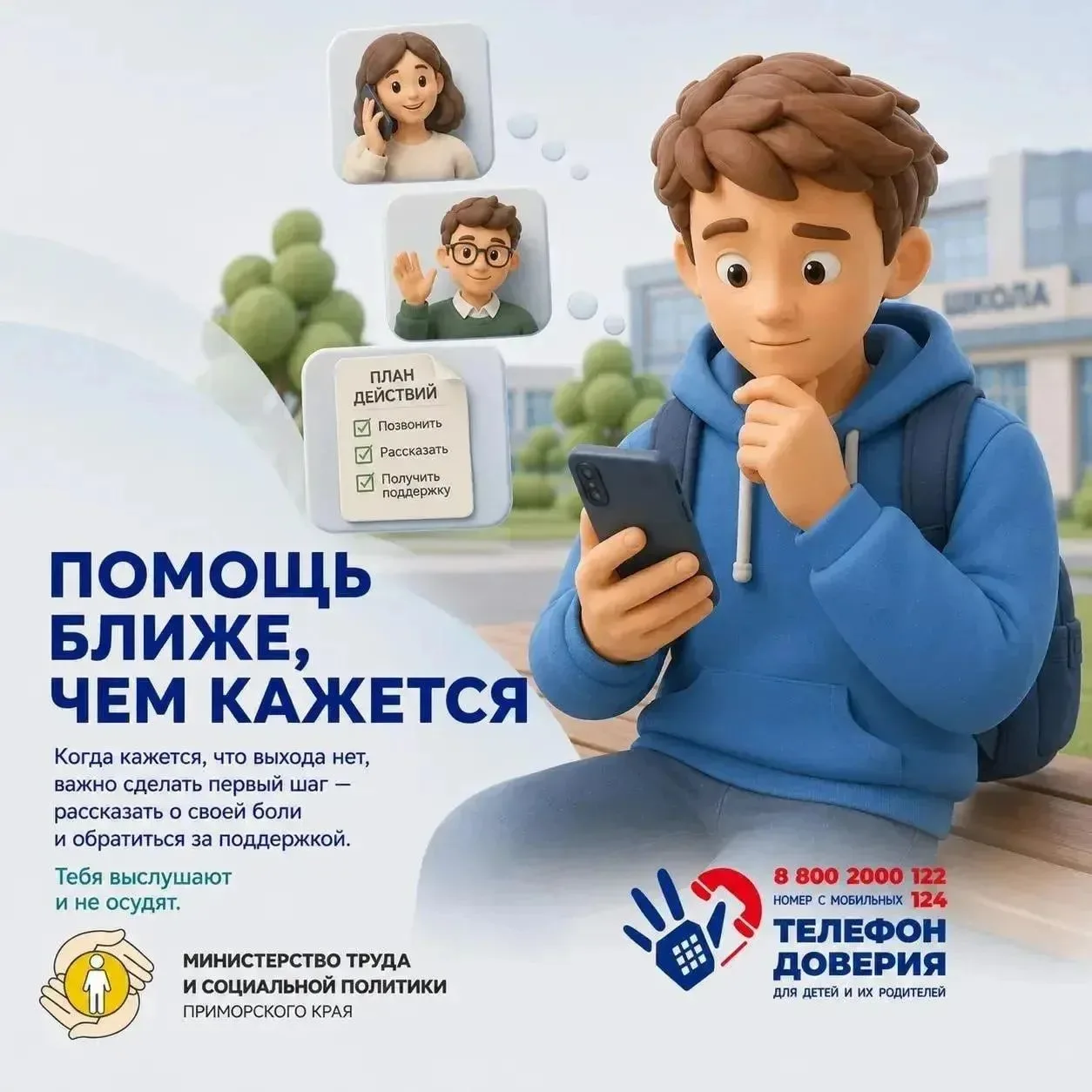 «Меня травят в школе и в общем чате»‼️

💯 Иногда всё начинается будто бы с мелочей: шуток, насмешек