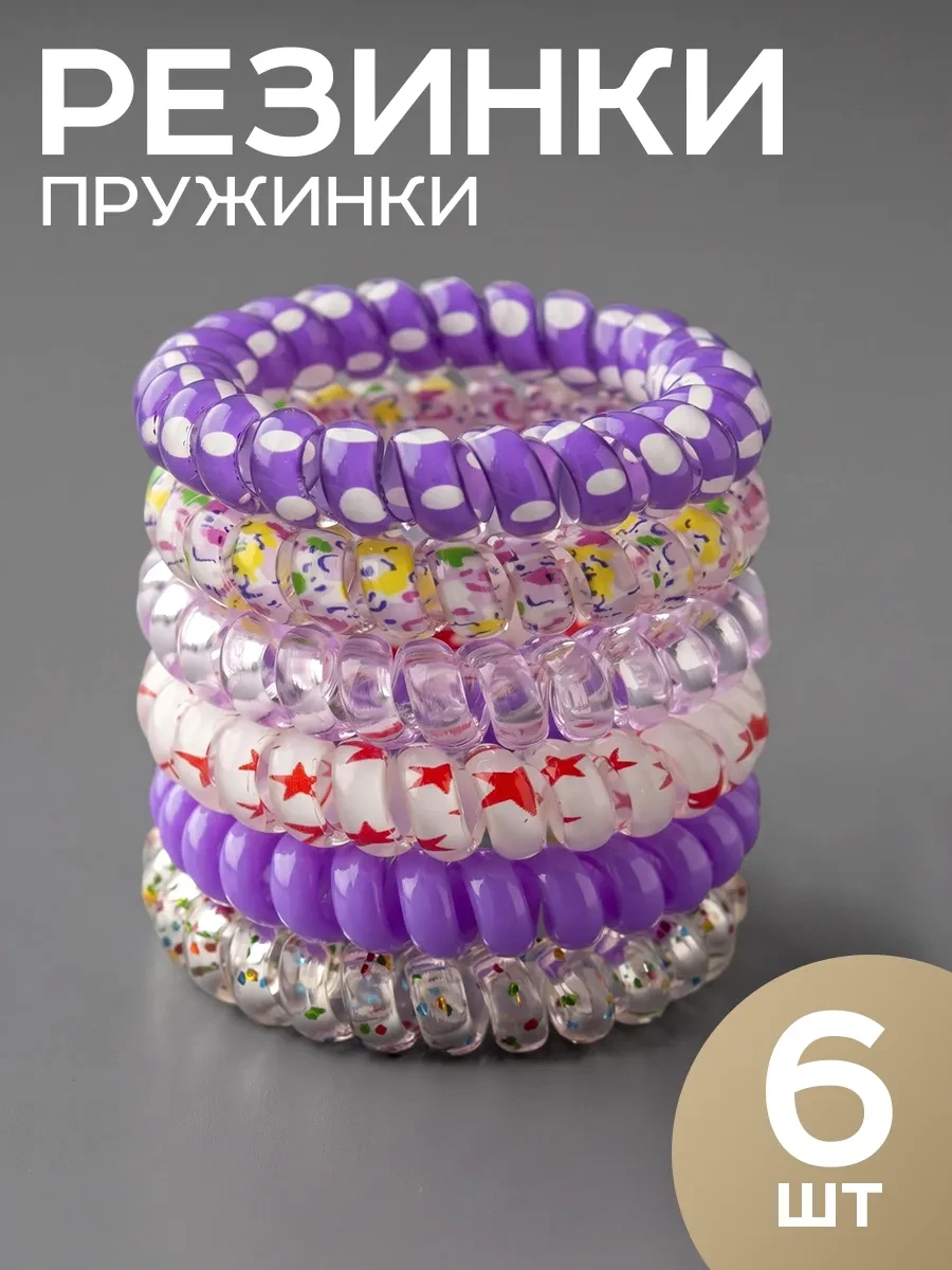 ⚡️ Резинки пружинки для волос набор 6 шт, HairBee