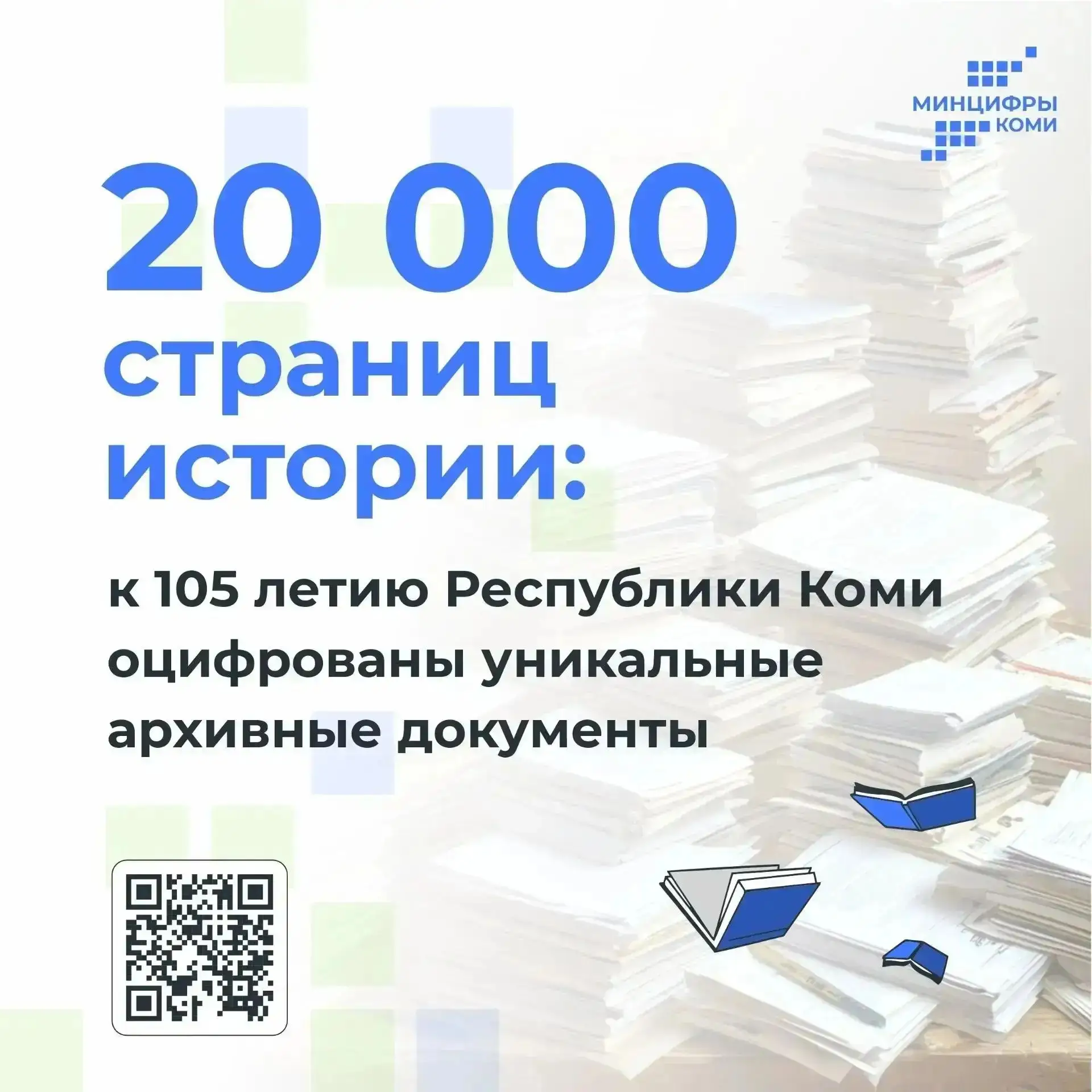 Историю Коми оцифровали.