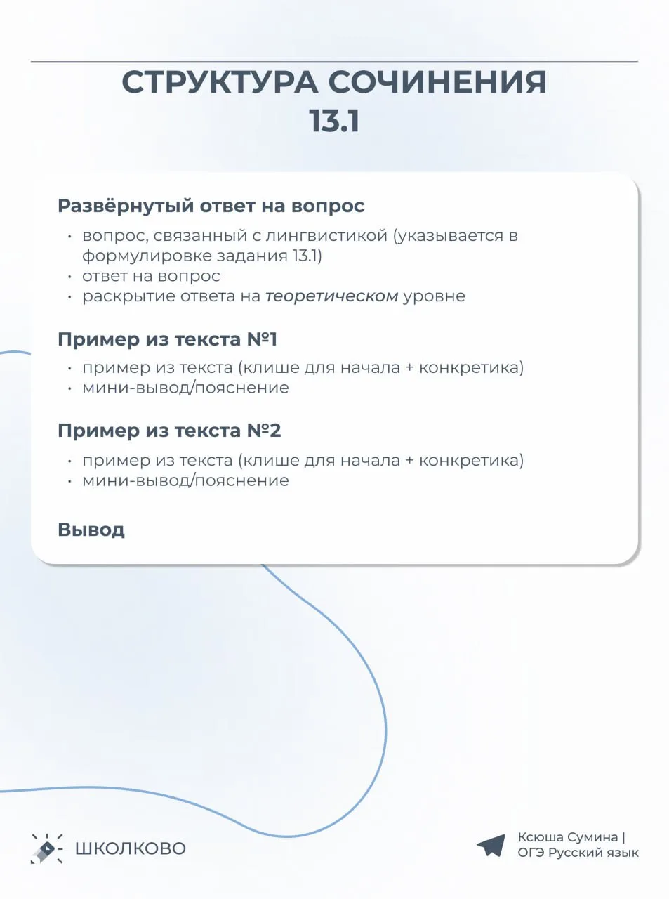 Вспоминаем теорию для сочинения 13.1 🌼  Разберём написание первой части этой работы – развёрнутый от