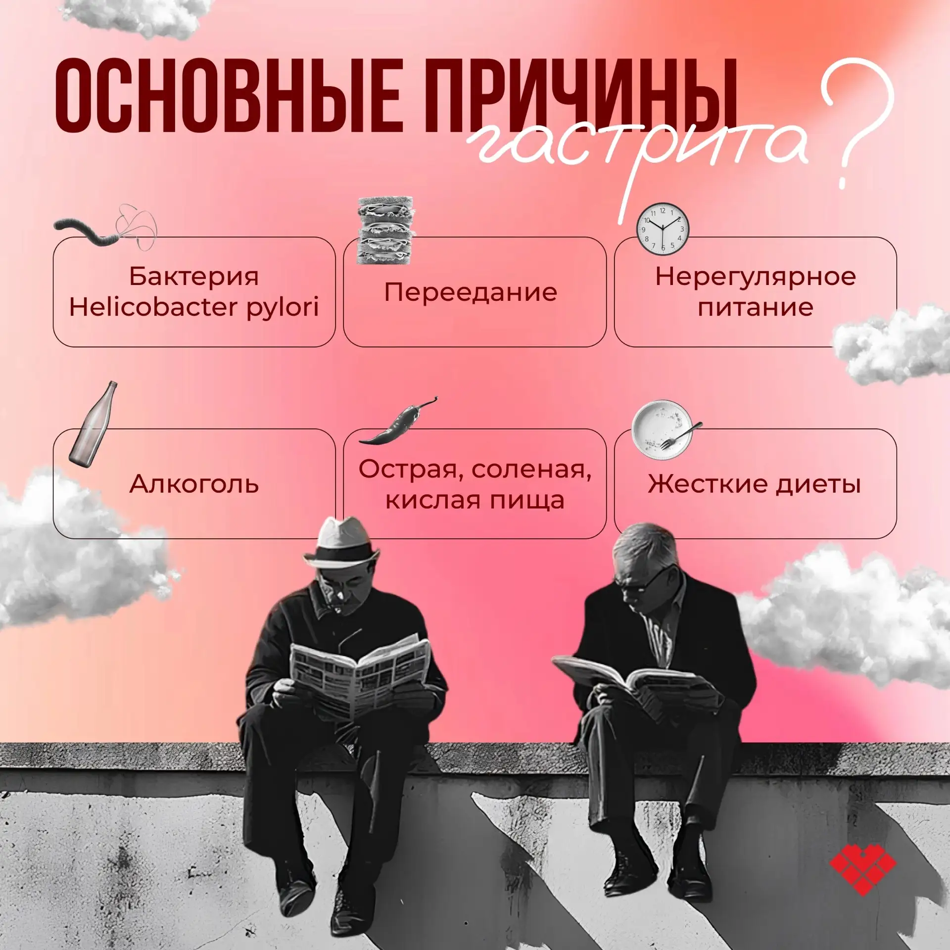 Одно из самых распространенных заболеваний желудочно-кишечного тракта, которое встречае...