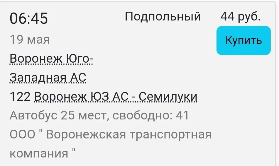 🚌Перевозчик вдвое завысил тарифы на автобус №122 в Воронеже