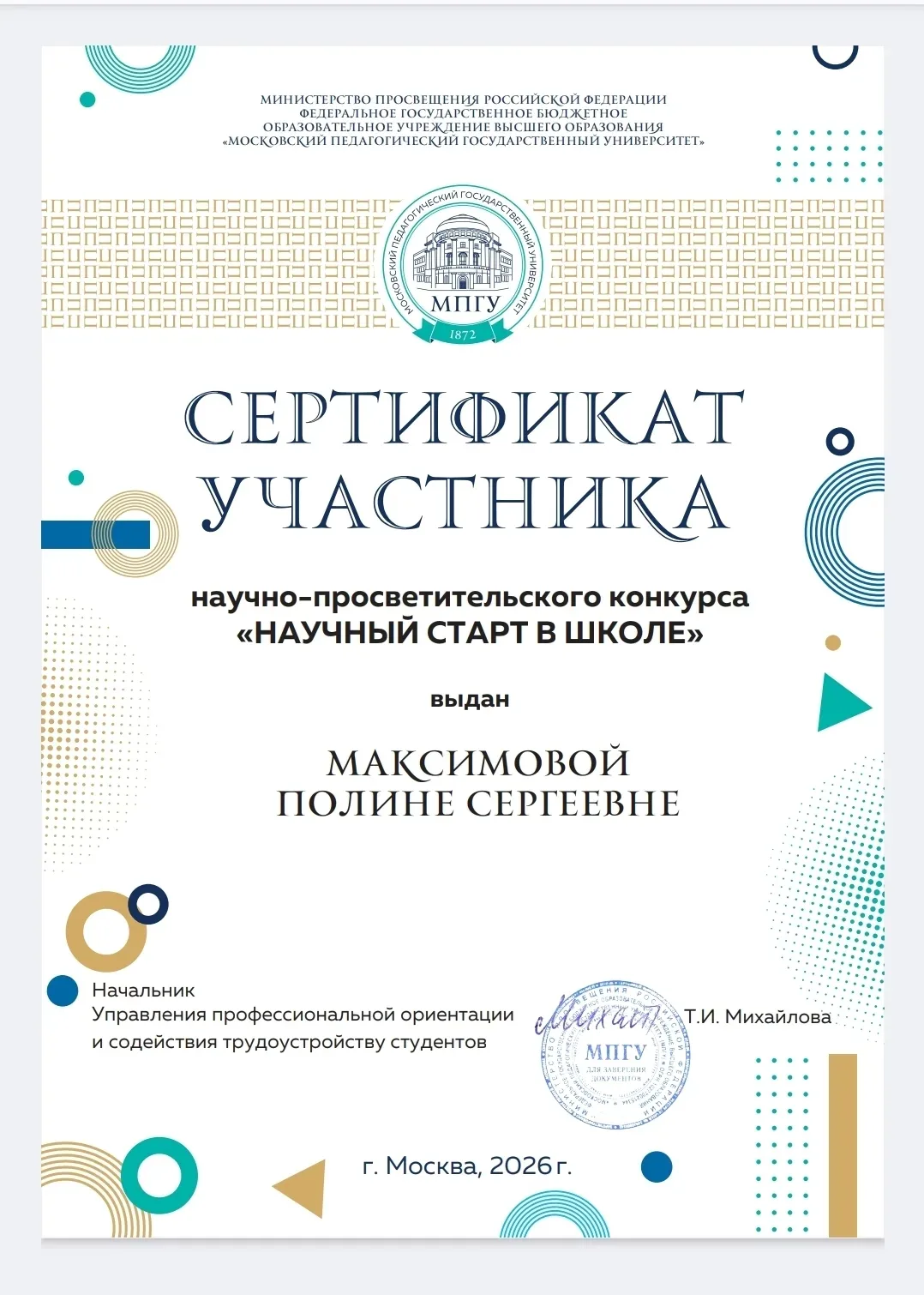 Ученицы 11 класса Екатерина Юрченко и Полина Максимова приняли участие в научно-просветительском кон