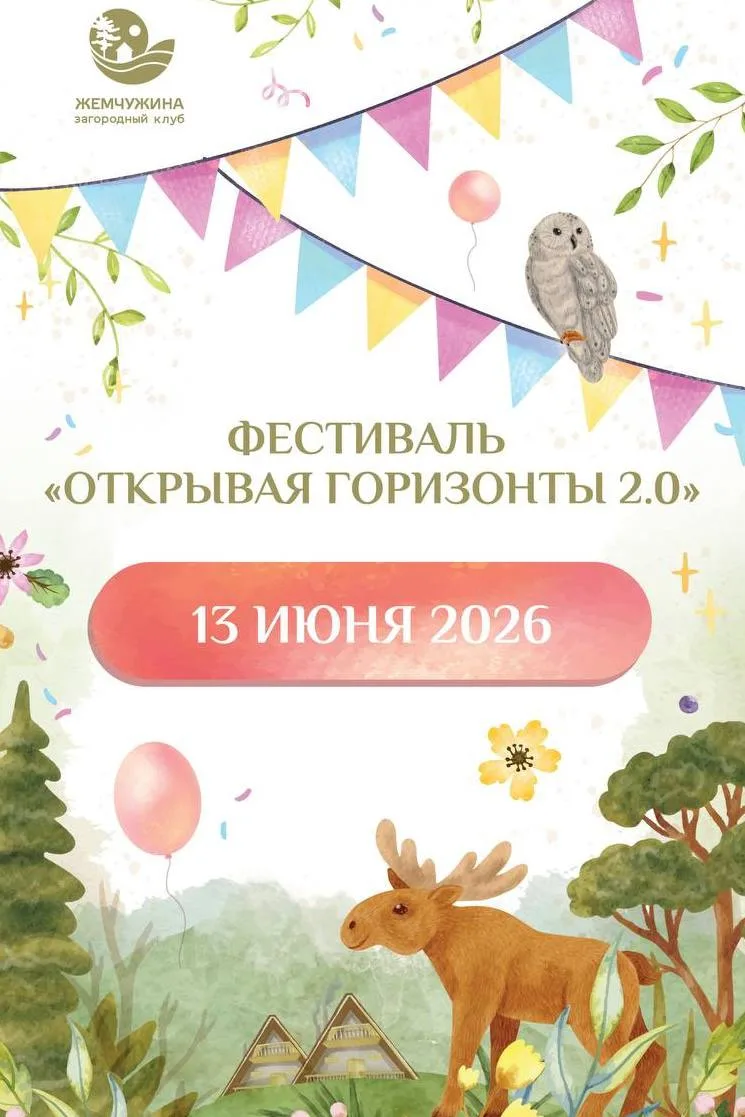 Строим планы на выходные! Куда сходить 12-14 июня?