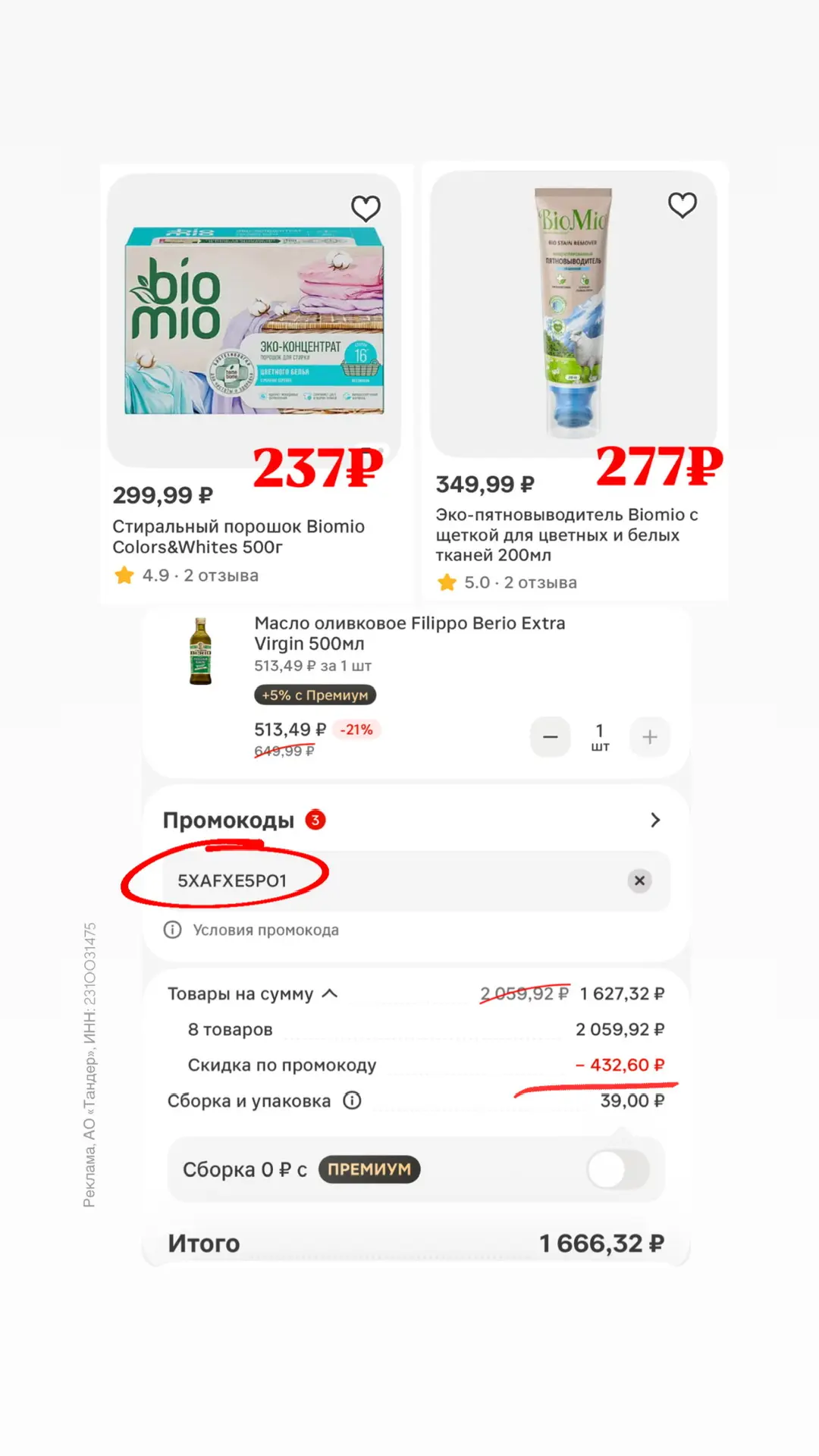 🔥 Только 5 августа❗️ в приложении «Магнит Доставка» в разделе ЭКСПРЕСС действует промокод