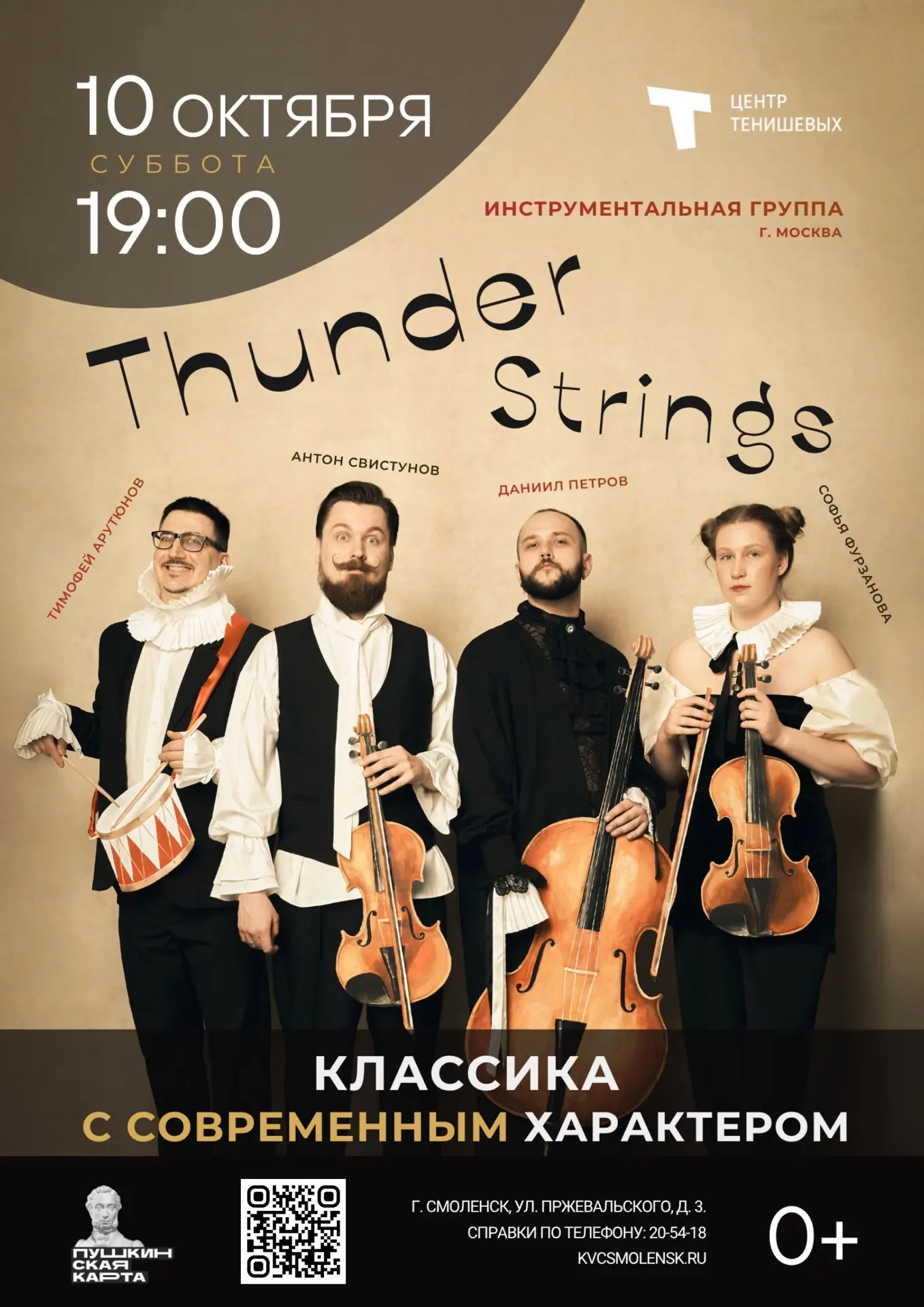 🎻 Классика с современным характером