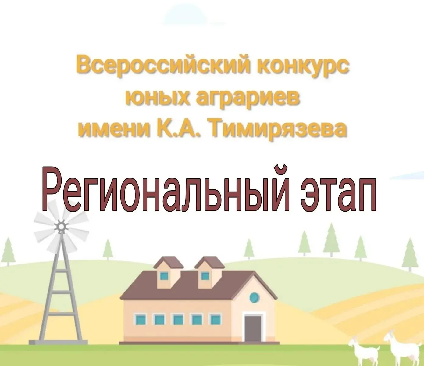 Поздравляем победителя, призеров и участников Конкурса!