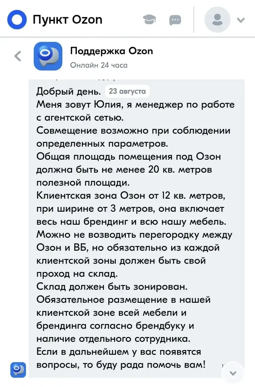 По мнению представителя #Ozon, для создания совмещенного пункта с #Wildberries не обяза...