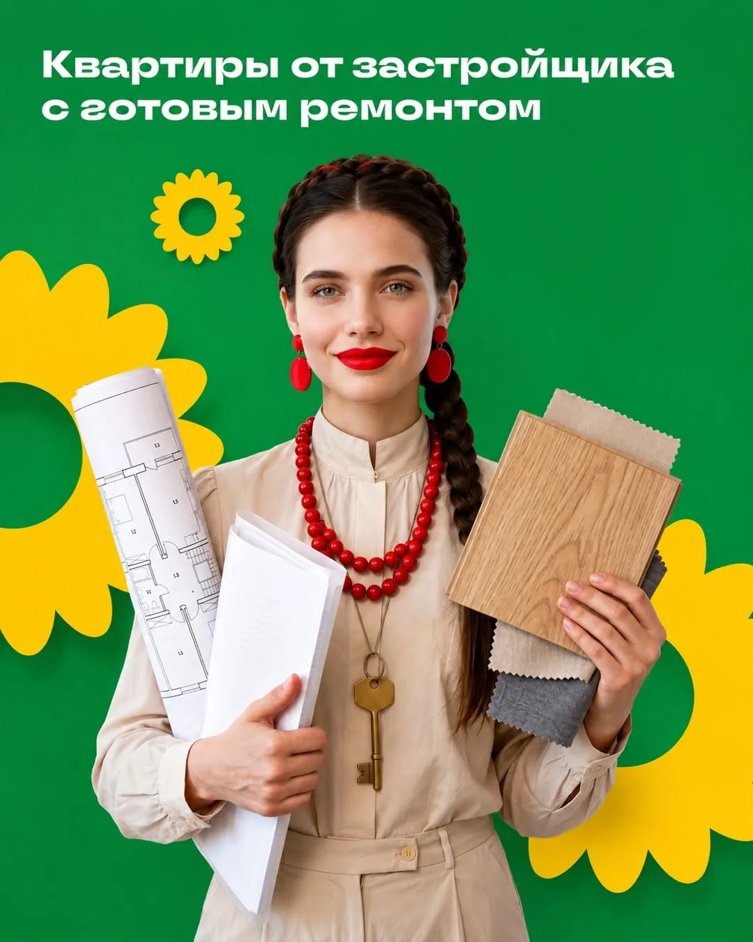#ботаника

Ремонт в вашей новой квартире уже готов! 
А вы сэкономили порядка полмиллиона рублей и тр