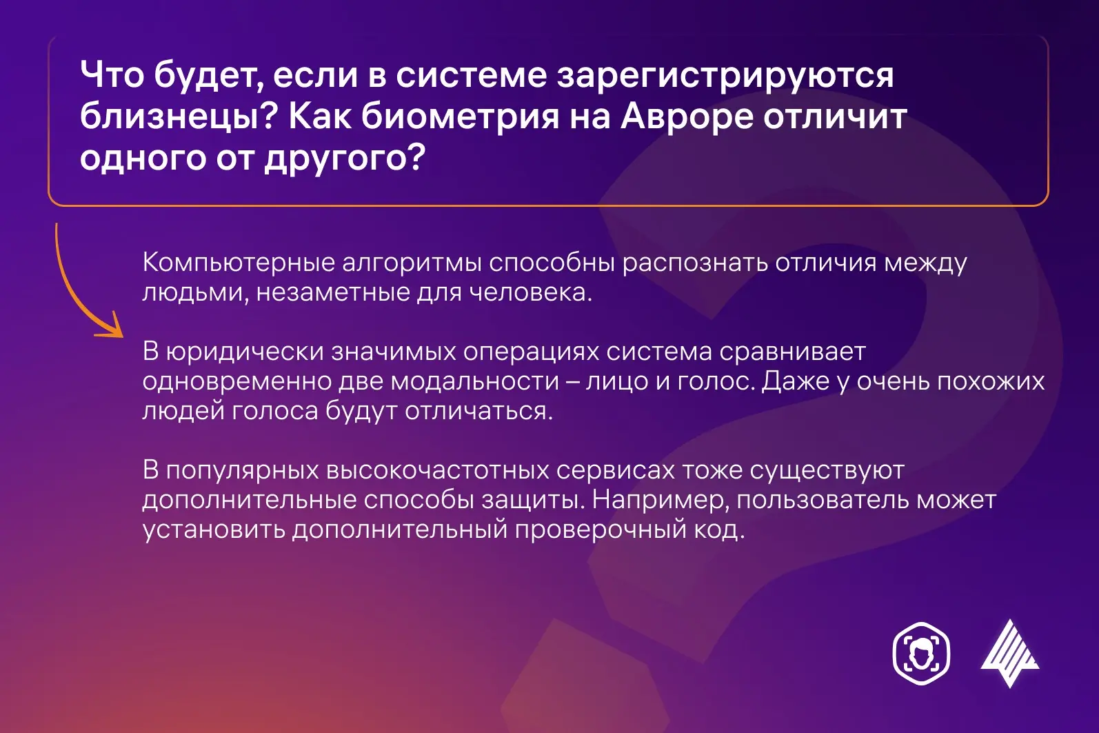Возвращаемся к теме биометрии на ОС Аврора  Мы уже знаем какие важные функции выполняет Единая биоме