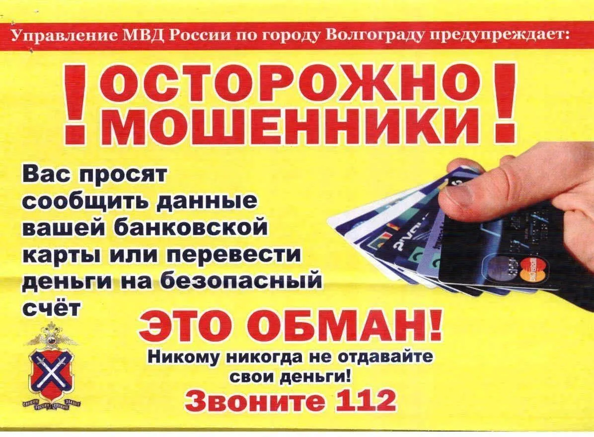 Осторожно мошенники!!!
Уважаемые родители (законные представители) и гости!
В связи с участившимися 