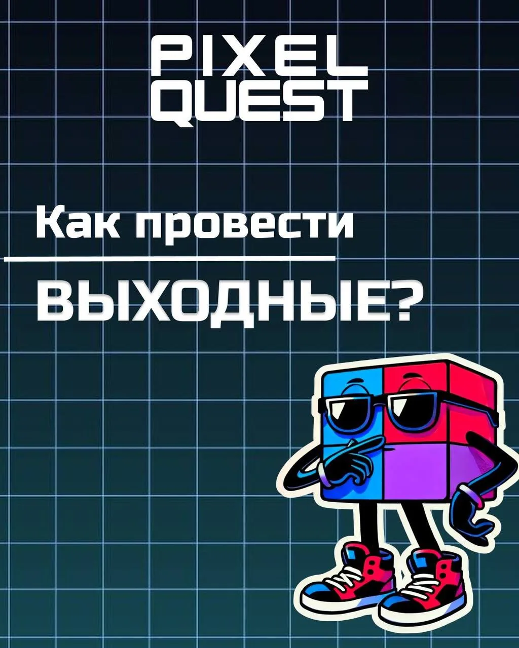 ❌ Лежать на диване
