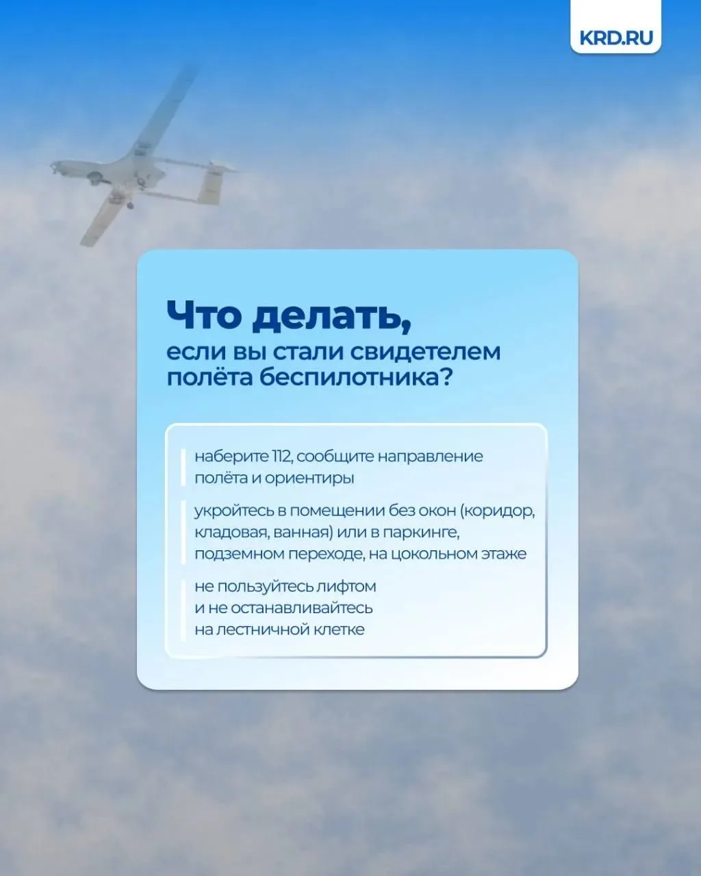 📣 Что делать, если вы увидели беспилотник или стали свидетелем работы ПВО?   Информация – в карточка
