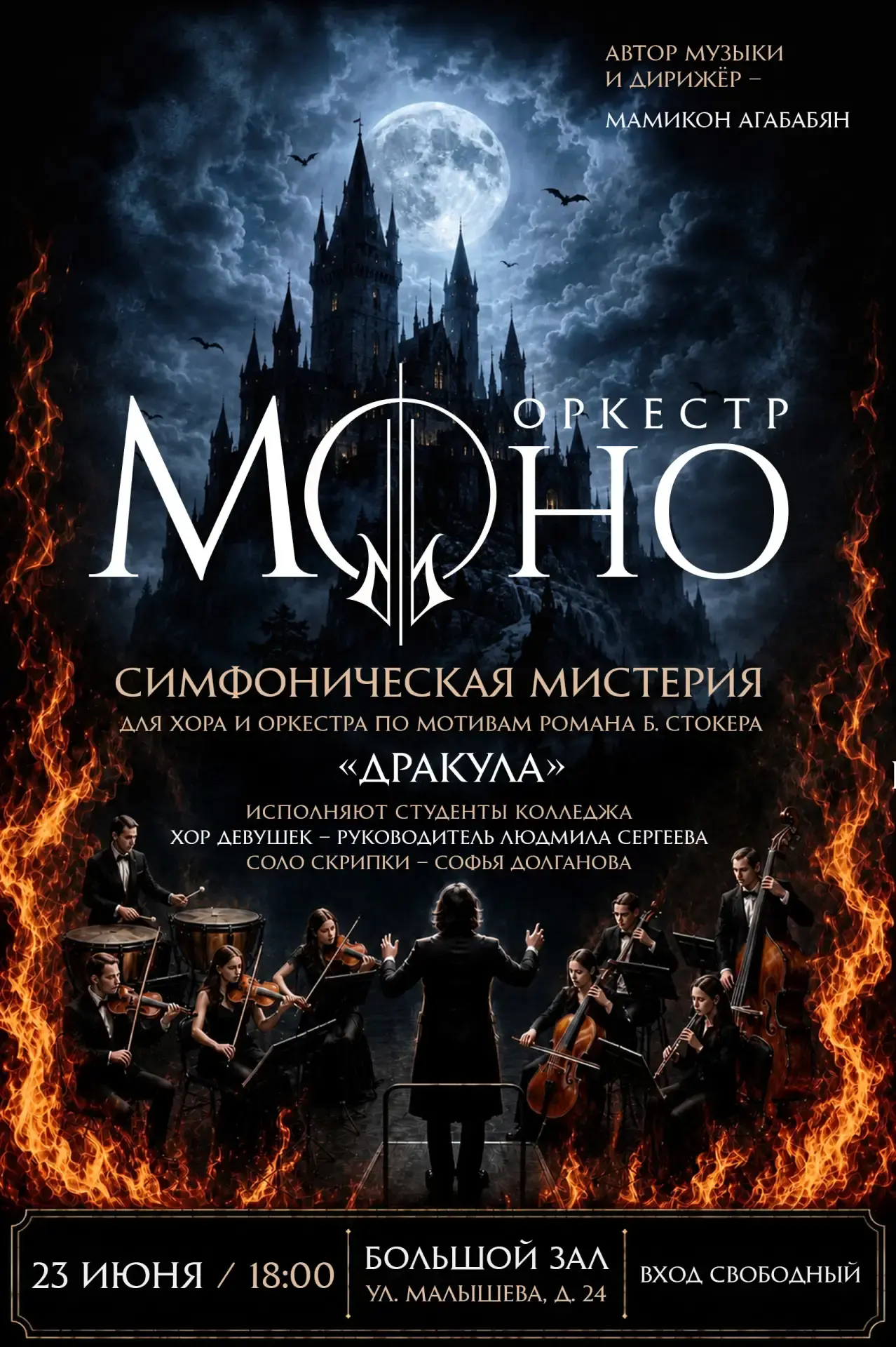 🦇 Музыкально-сценическое погружение в атмосферу готического замка, тайны и роковой любви.

🎭 Это б
