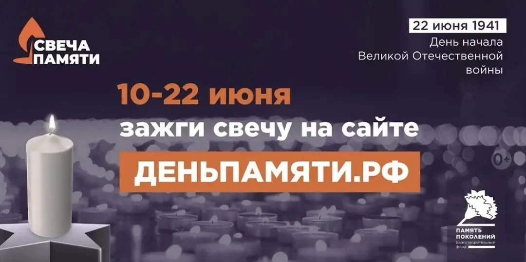 Мы помним: жителей Белгородской области приглашают принять участие в онлайн-акции «Свеча памяти»!

1
