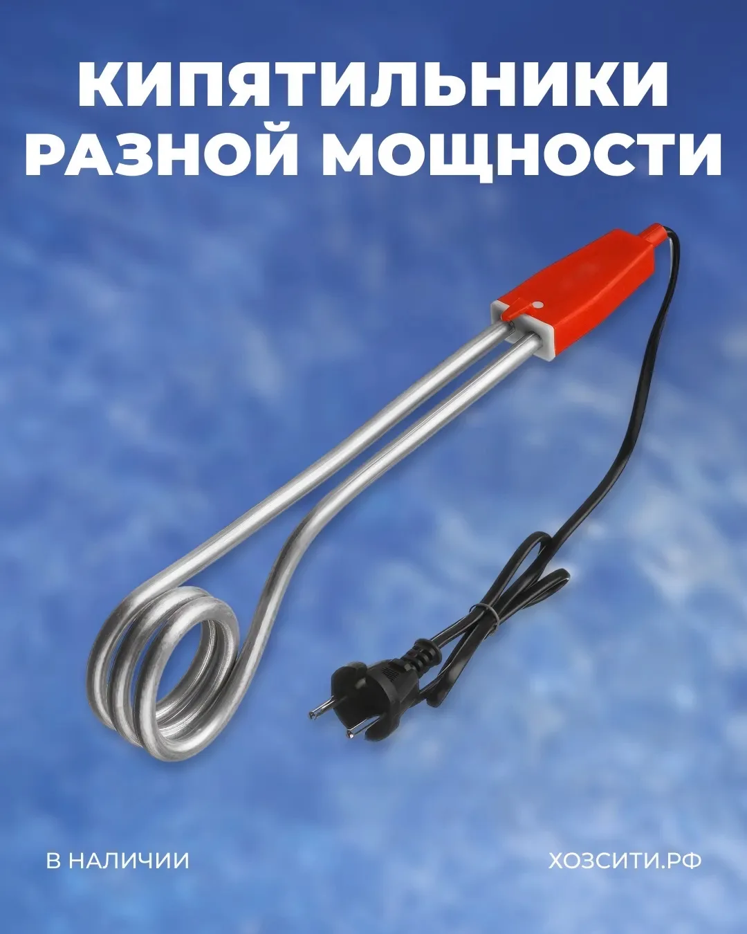 Когда горячая вода нужна здесь и сейчас, выручает простой и проверенный помощник – кипятильник!

В н