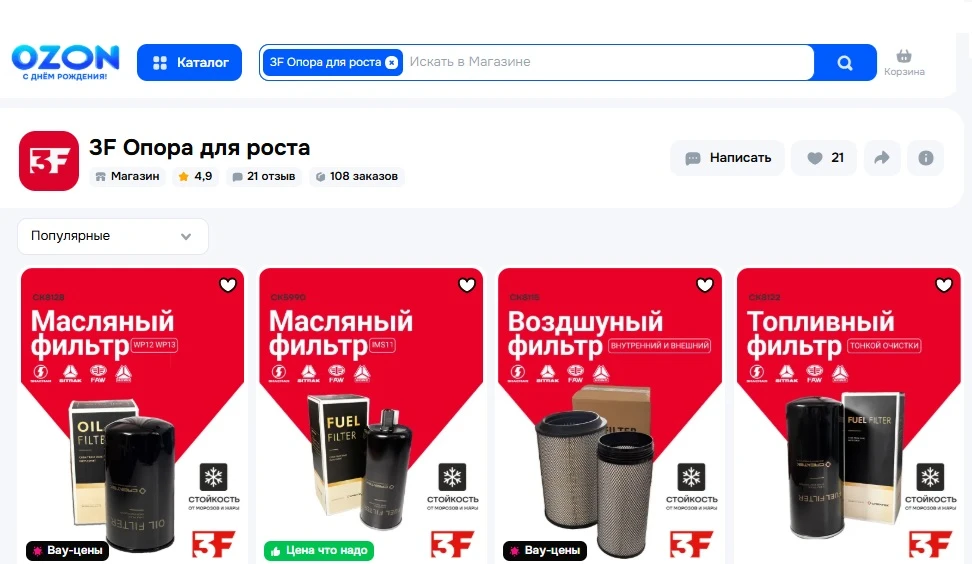 ⚡️ Наши самые ходовые фильтры на OZON

Уважаемые клиенты! 

В нашем представительстве на маркетплейс