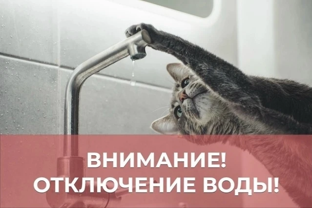 ‼Внимание, машзавод! Отключение воды.