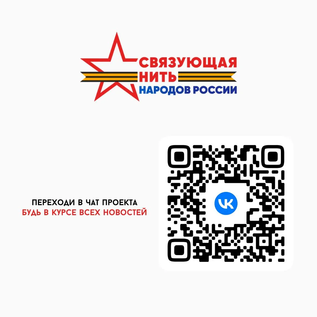 Стартует второй Всероссийский конкурс «Связующая нить народов России»

Проект приурочен к проведению