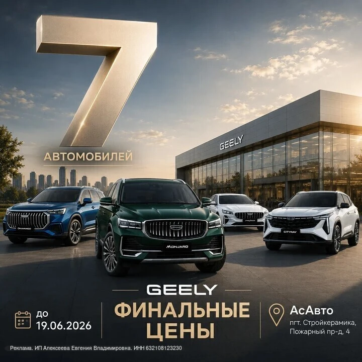 Таких цен на GEELY в этом году больше не будет...

Мы редко используем громкие заявления. Но сейчас 