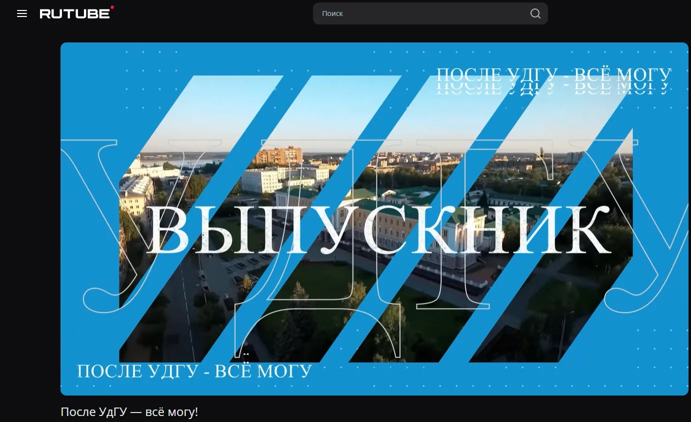 ⭐Куда приводят мечты и диплом УдГУ?
 
Перед поступлением нас всегда волнуют тысячи вопросов: «Правил
