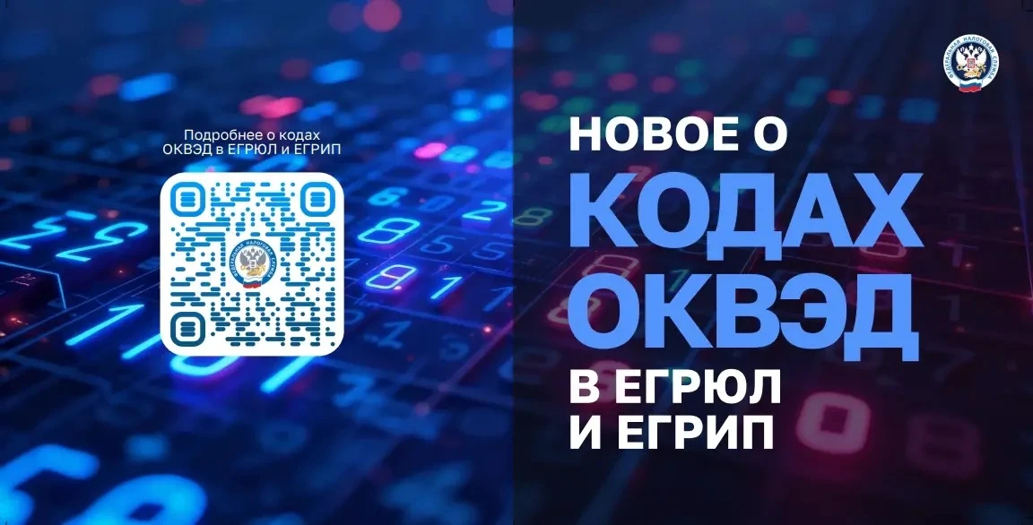 «Новое о кодах ОКВЭД»
 
Управление ФНС России по Сахалинской области напоминает о том, что с 1 сентя
