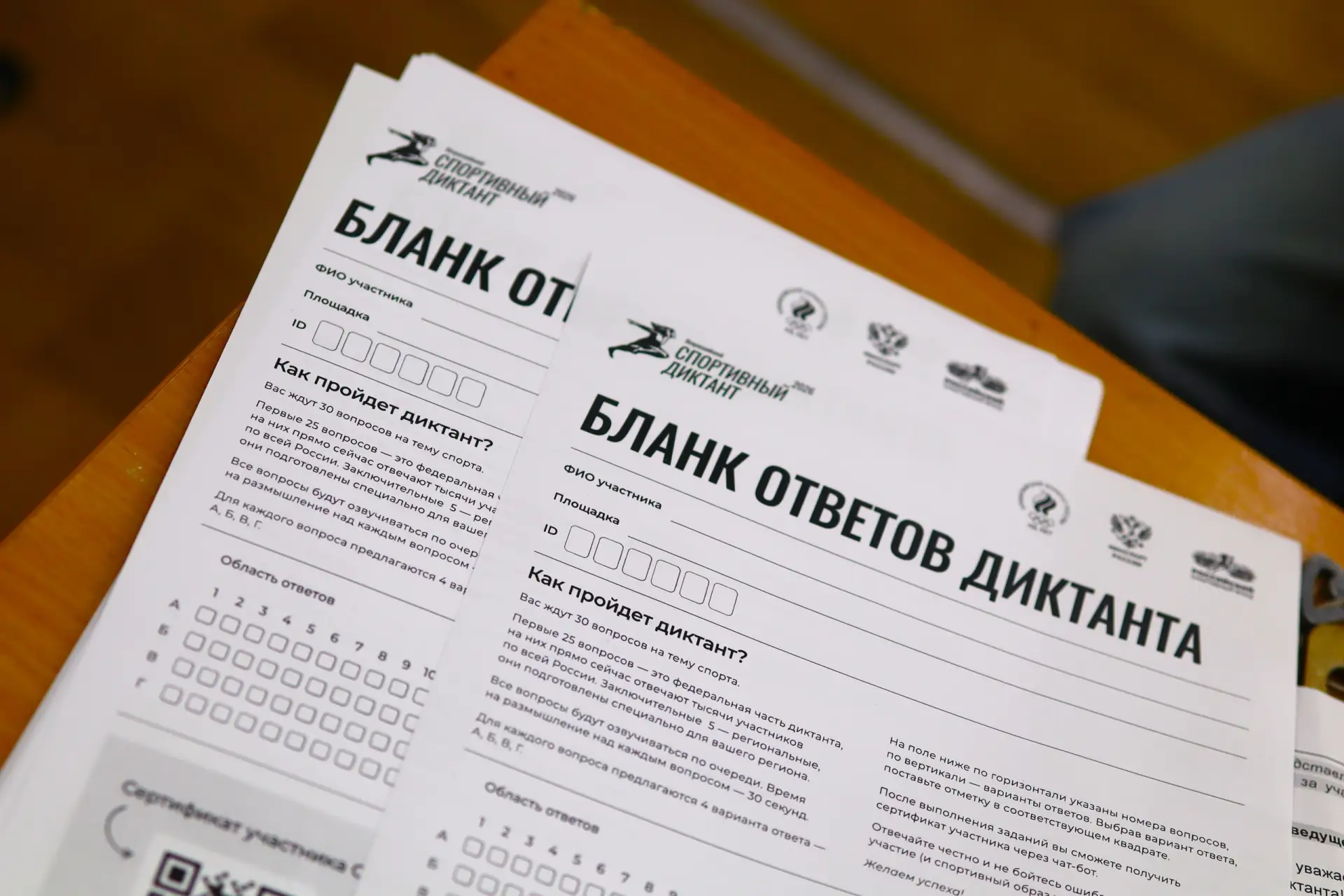 Спортивный диктант 2026