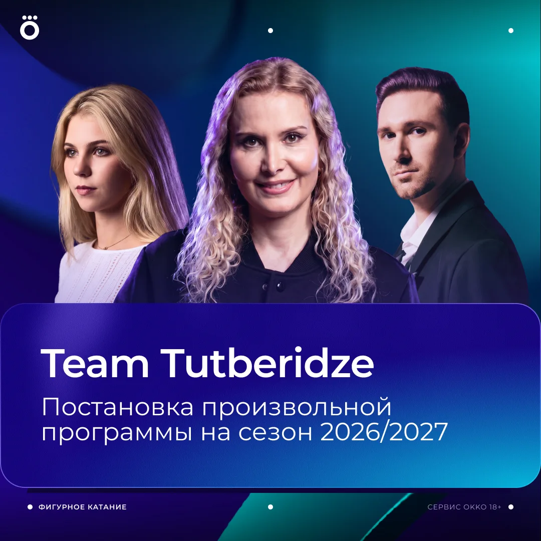 Как создавалась произвольная программа Александры Трусовой на новый сезон 🤩

Команда Okko побывала 