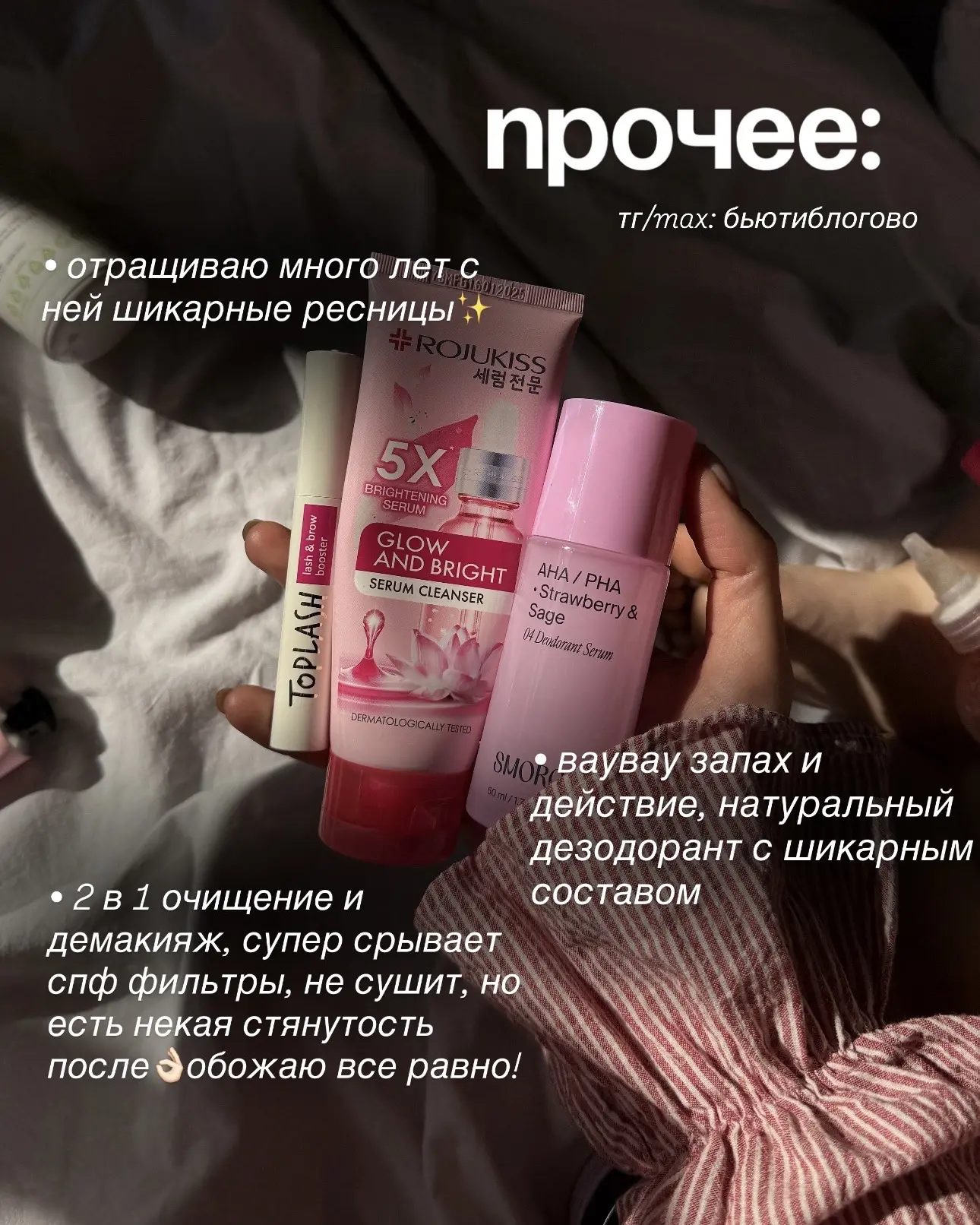 Мам, а давай сфотографируем все розовые баночки?🥹  Так и получилось рандомная розовая подборка бьюти