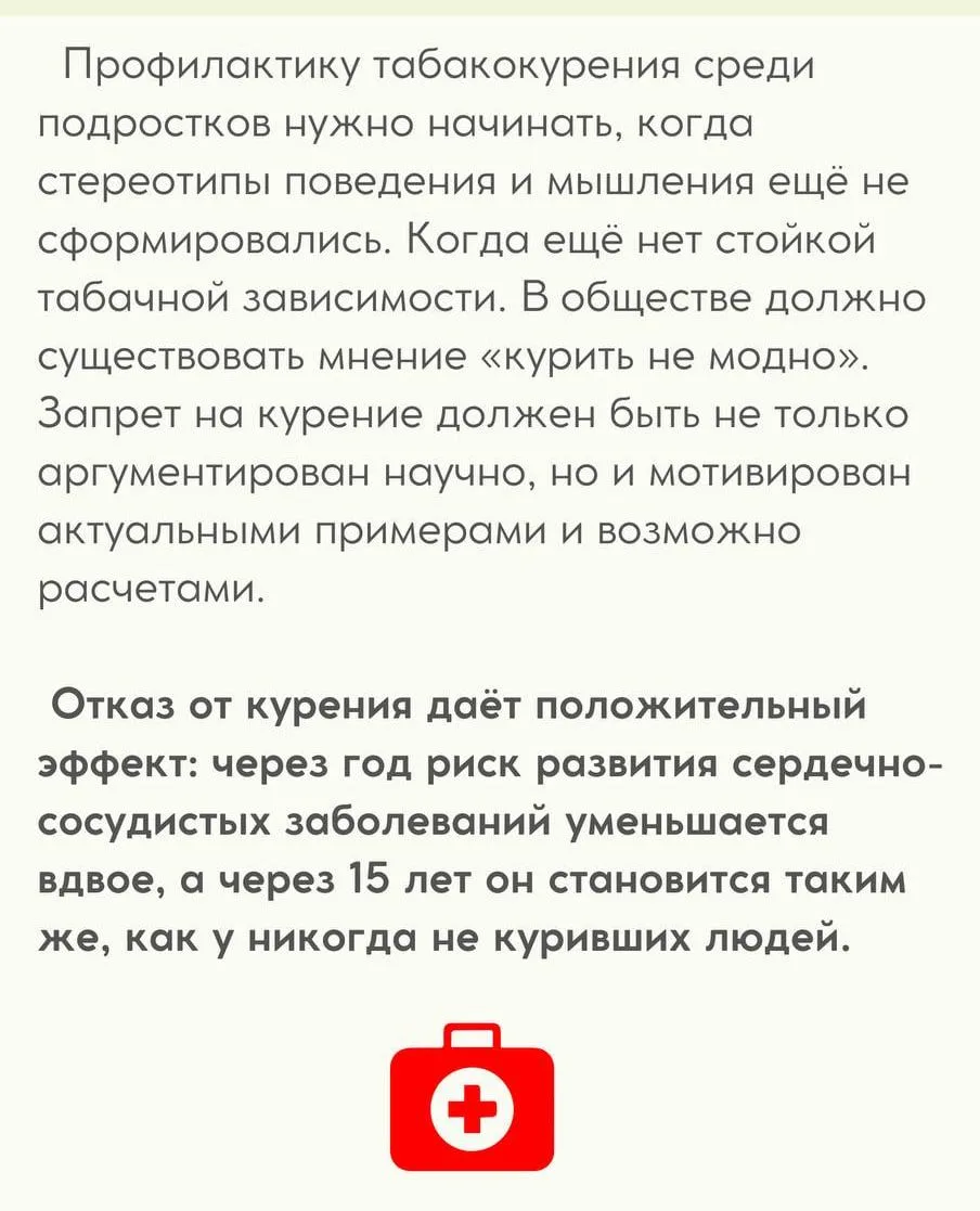 В России с 25 по 31 мая 2026 года проходит «Неделя отказа от табака» в честь Всемирного...