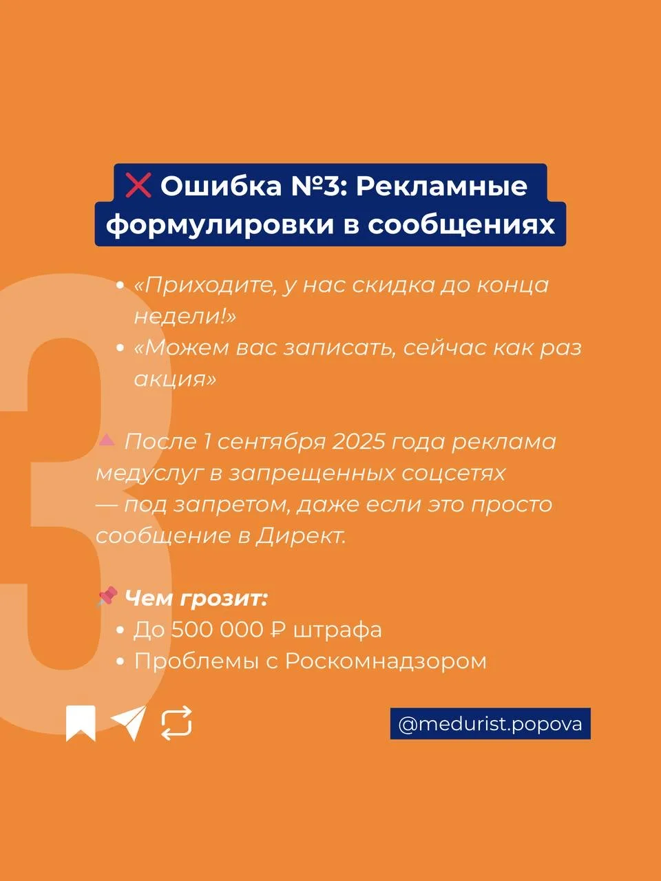 ЭТО делает каждый врач...❗️  Коллеги, сегодня делимся с вами ключевыми ошибками в переписке с пациен