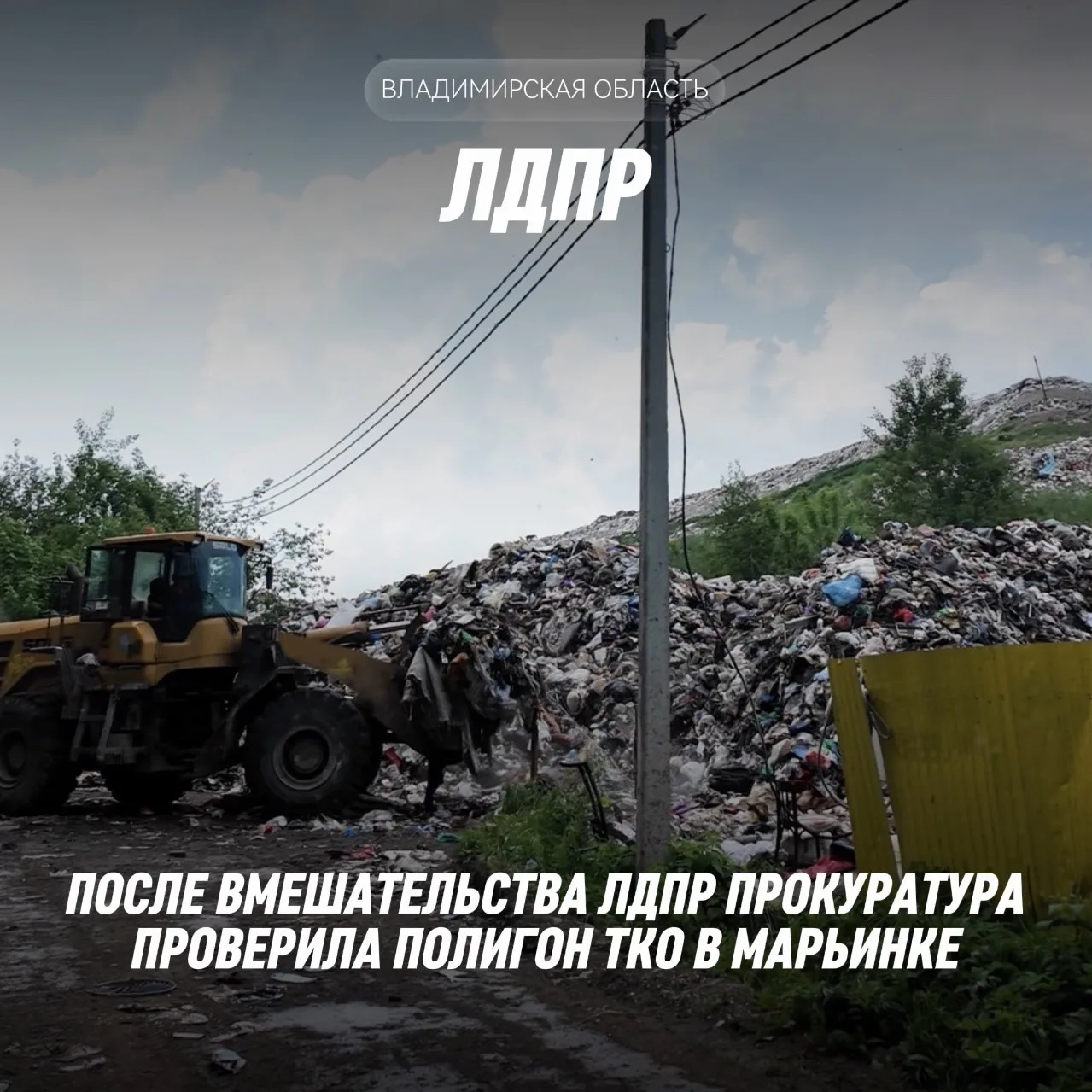 Наш сигнал услышан: прокуратура взялась за мусорный полигон в Марьинке! 🚨
