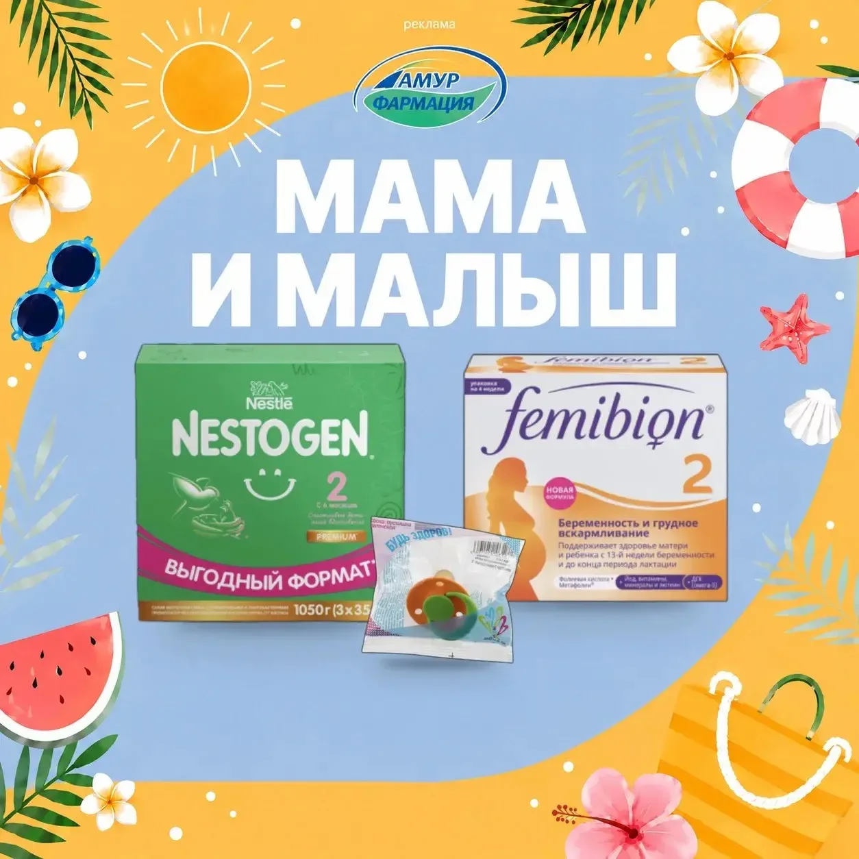 🤱 Мама и малыш — всё необходимое для мамы в одном месте