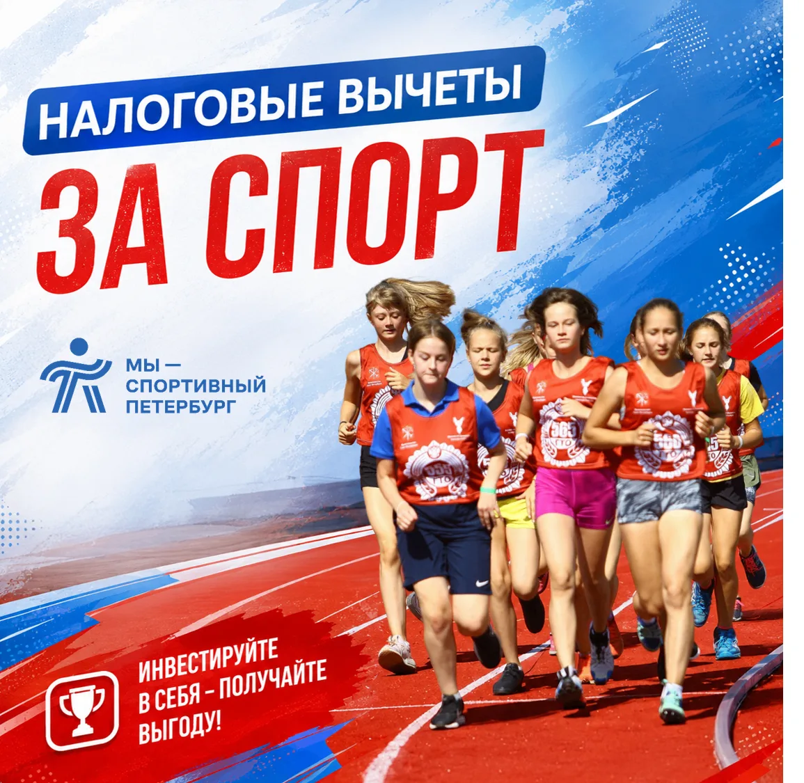 ⭐️ Налоговый вычет за занятия спортом - здесь!