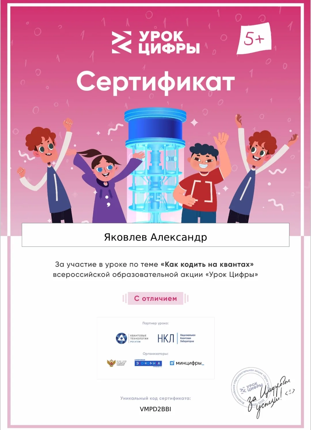 Обучающиеся 5 - 9 классов  прошли "Урок Цифры" по теме "Как кодить на квантах".