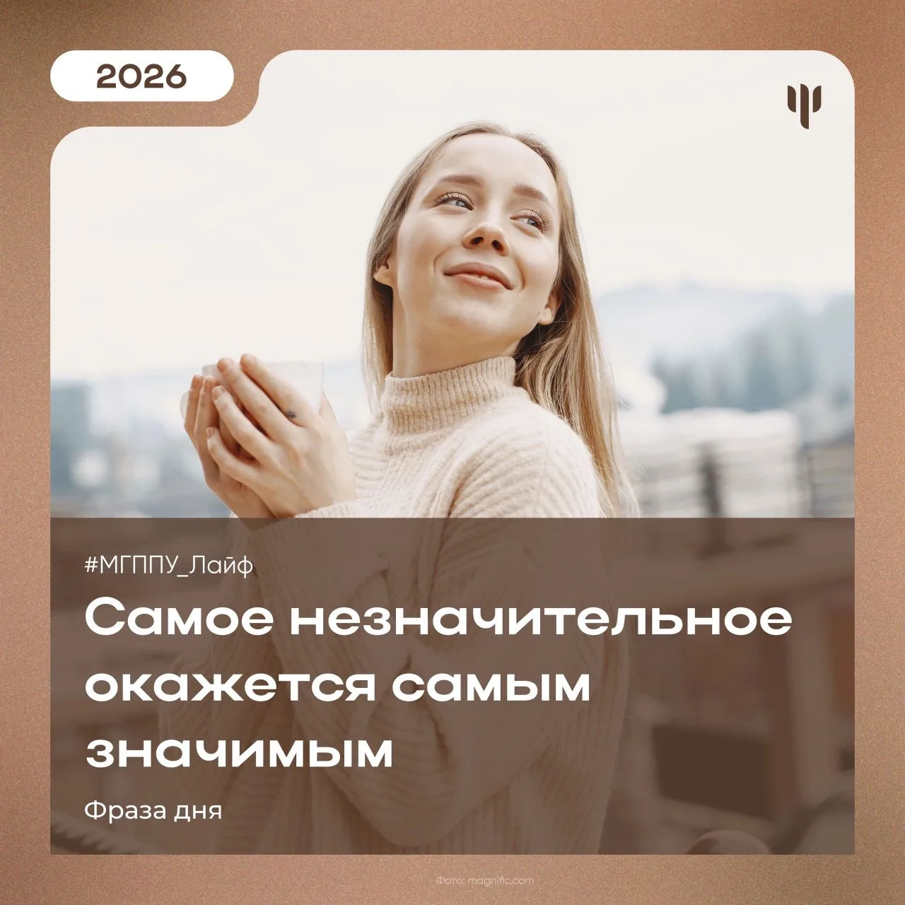 #МГППУ_Лайф 

✨ Отличный настрой на эту неделю!