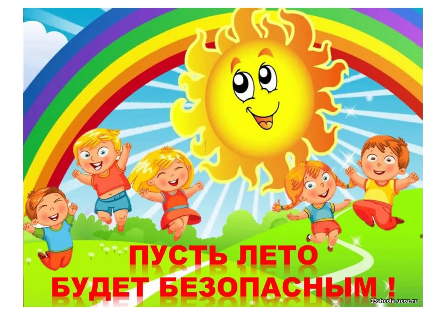Каникулы уже стучатся в дверь, а значит впереди куча весёлых дней: походы, поездки, игр...