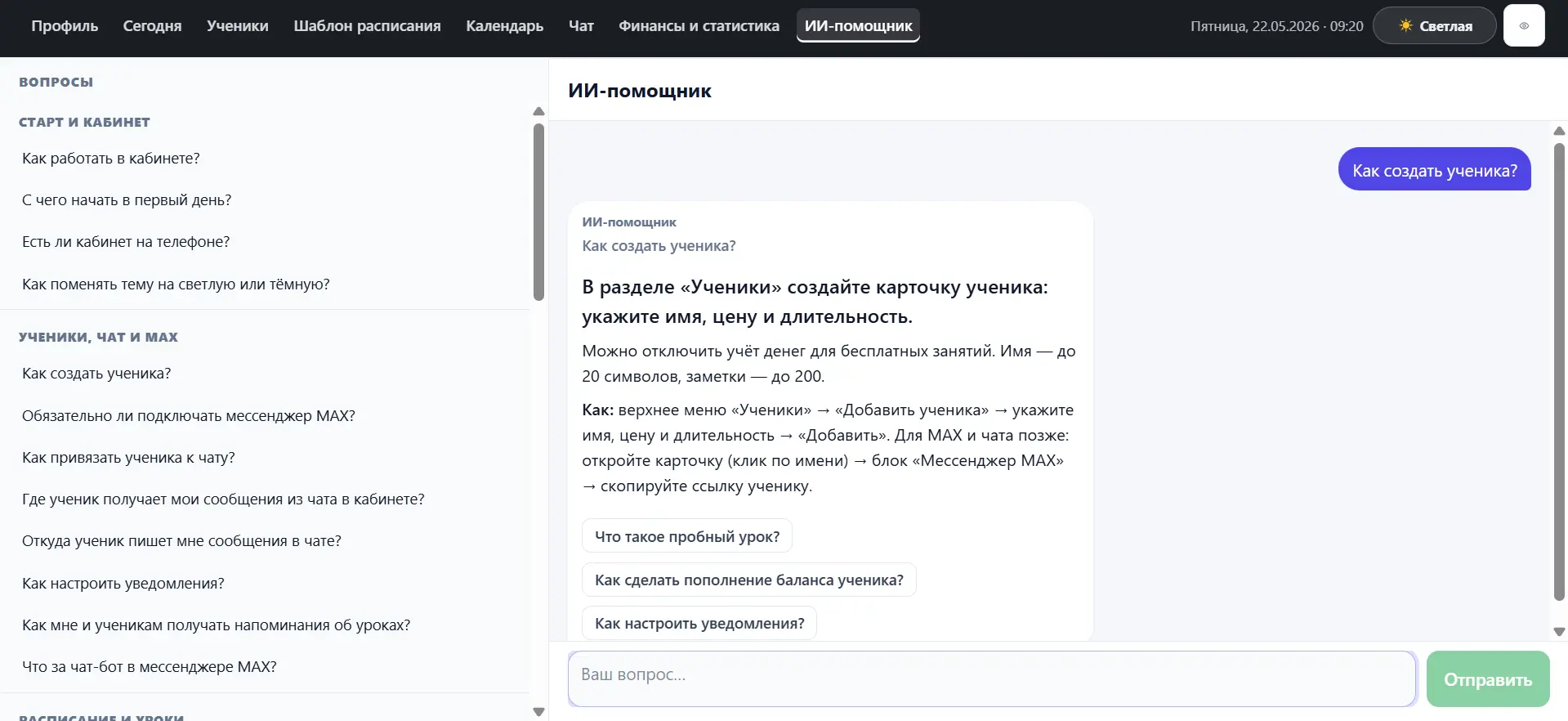 🔄 Обновление в кабинете webrepetitor.pro

В личном кабинете добавлен ИИ-помощник 🤖 и «Обучение» 📋