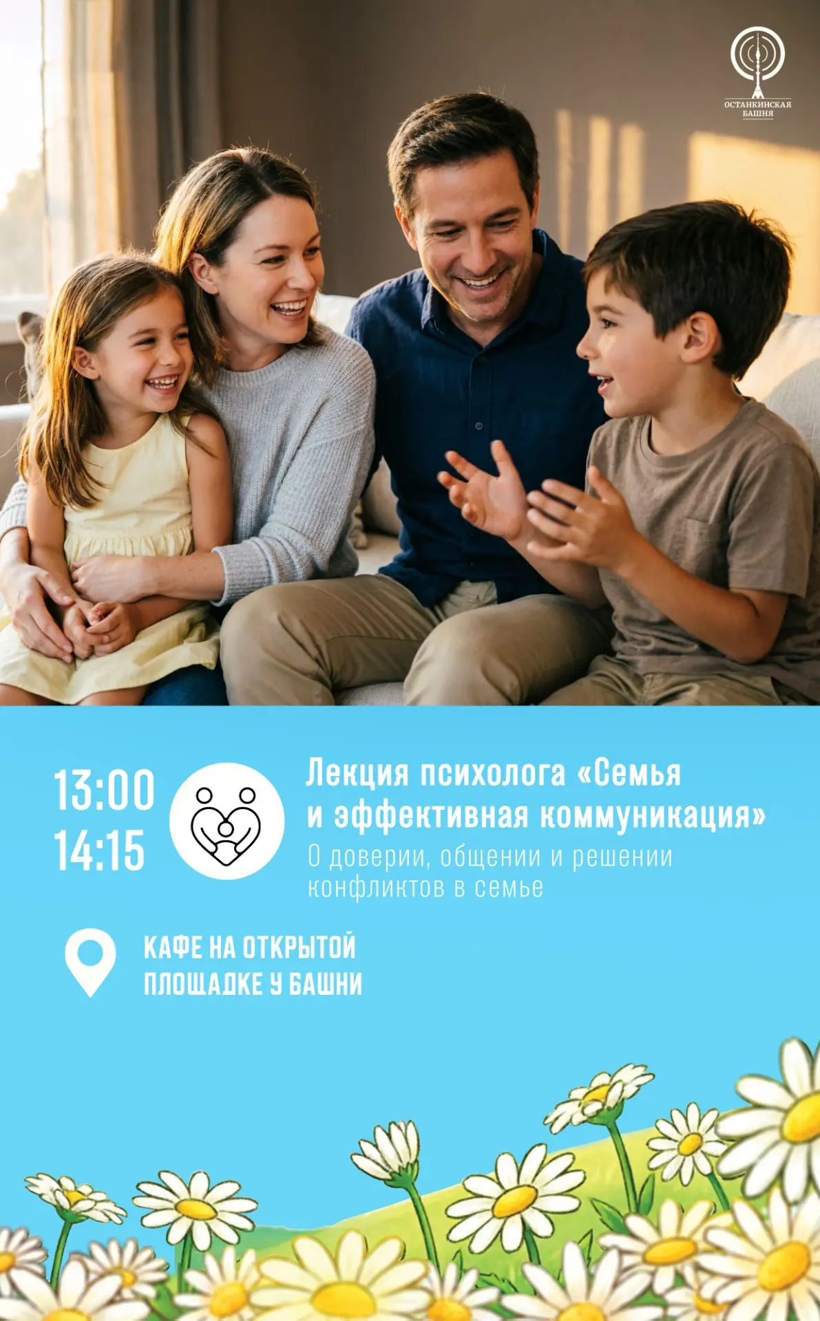 🤝 «Моя семья - моя команда: как усовершенствовать взаимодействие друг с другом».