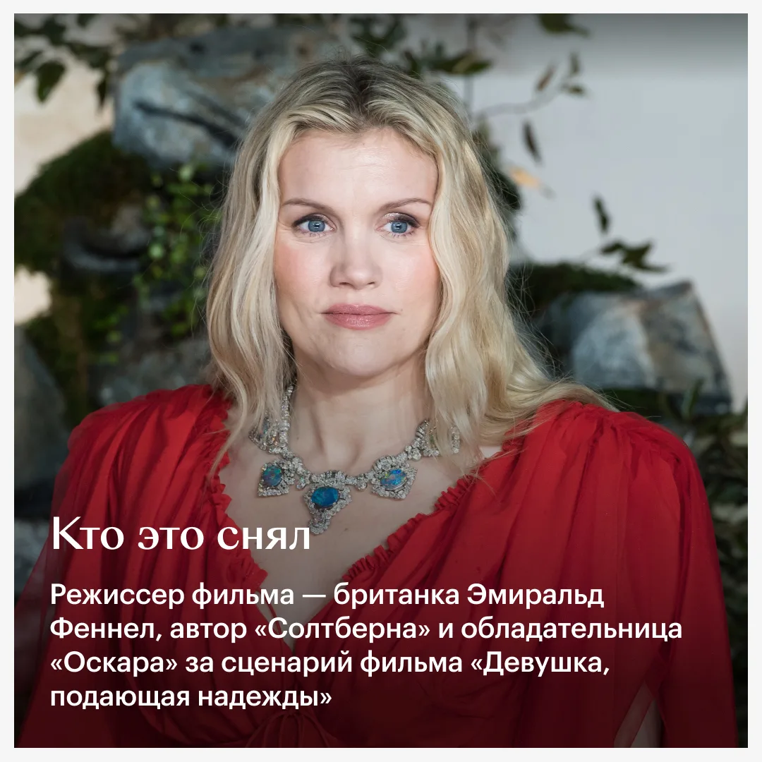 🌩️ Новый «Грозовой перевал» с Марго Робби и Джейкобом Элорди — хорошее кино. Согласны?  Чтобы не б