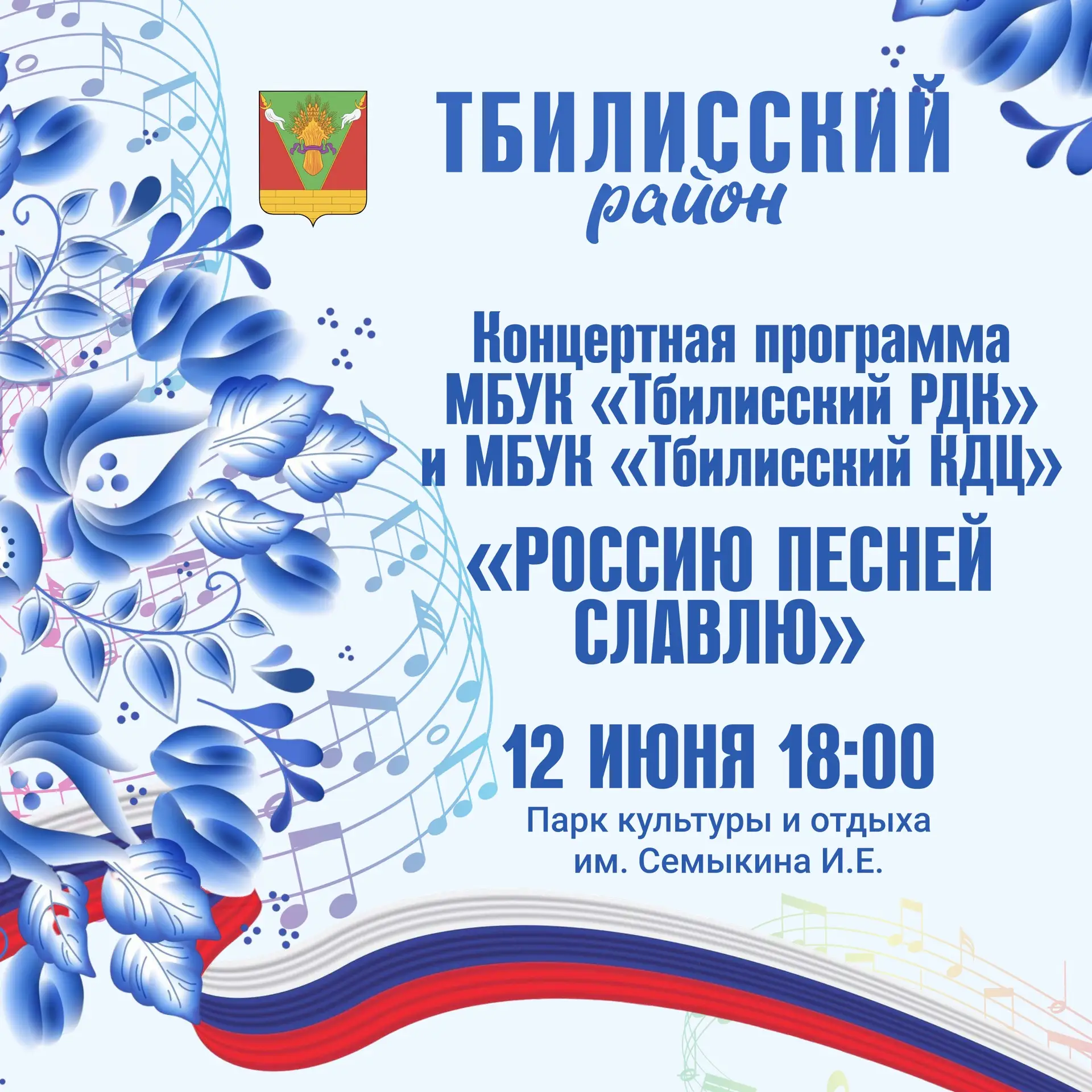 🇷🇺 Скоро вся страна будет отмечать День России — праздник, объединяющий нас.