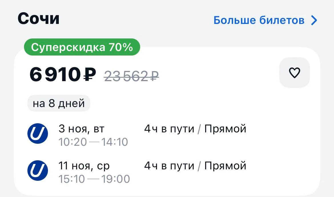 Москва-Сочи и обратно за 6910₽., 3-11 ноября, прямые рейсы https://aviasales.tpm.li/t9Q...