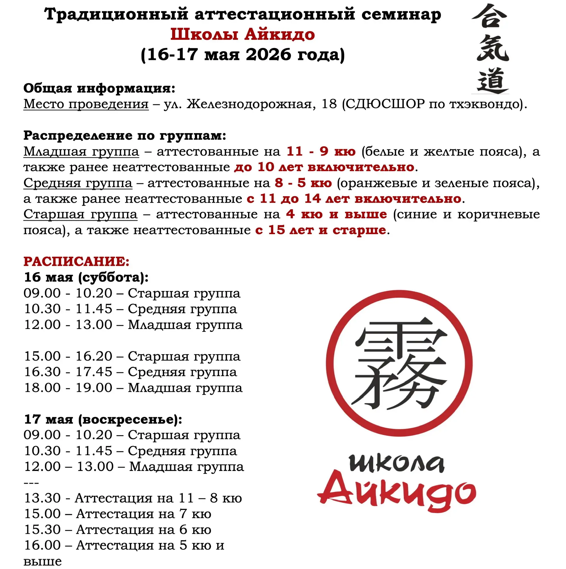 Немногим больше месяца до традиционного экзамена на пояса! Готовимся!
