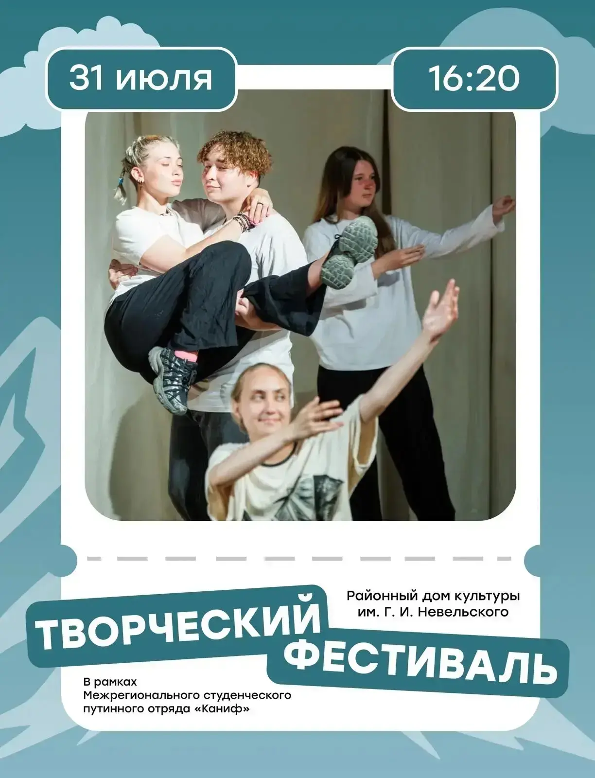 🌟 Приглашаем Вас на мероприятие студенческих отрядов 

🪩 Творческий фестиваль – отряды-участники д