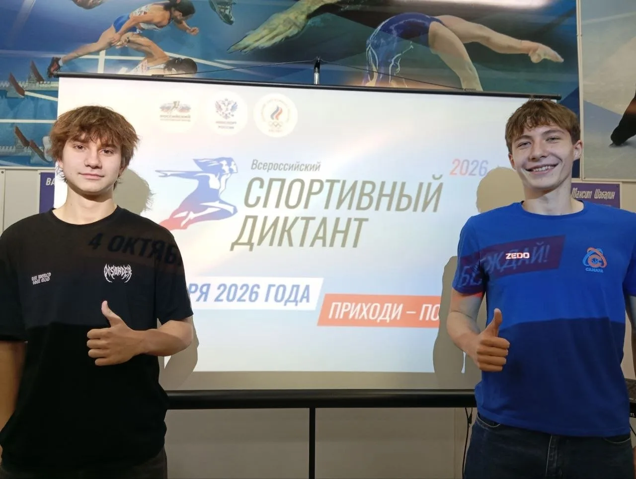 Самарская область присоединилась ко Всероссийскому спортивному диктанту