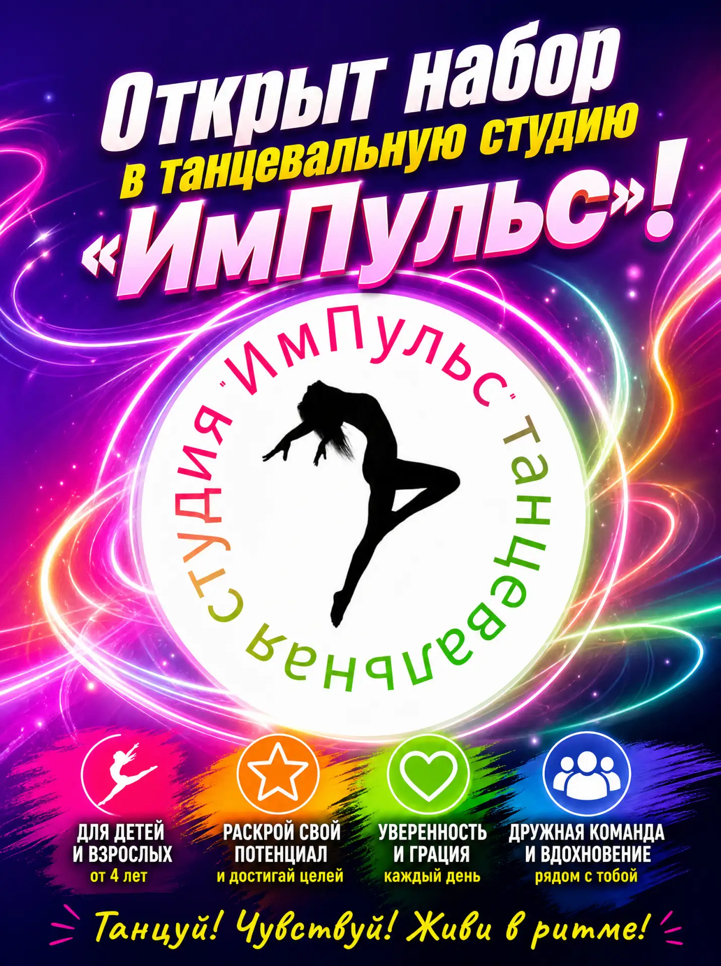 Ваш ребёнок не может усидеть на месте, обожает музыку и мечтает танцевать на сцене? Тог...