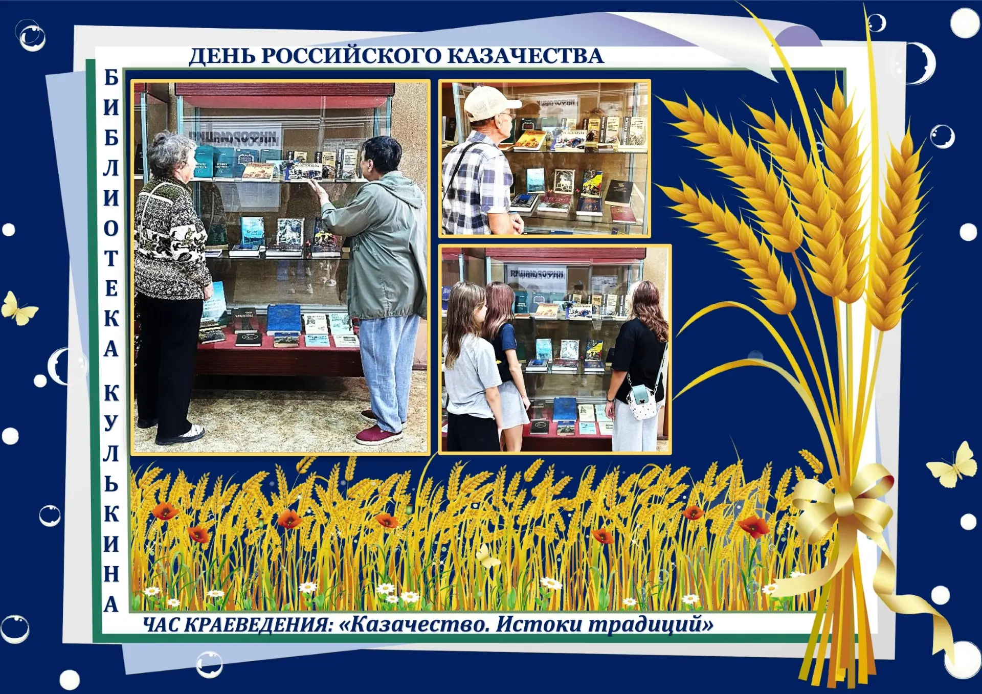 #БИБЛИОТЕЧНЫЙ_КАЛЕЙДОСКОП_СОБЫТИЙ